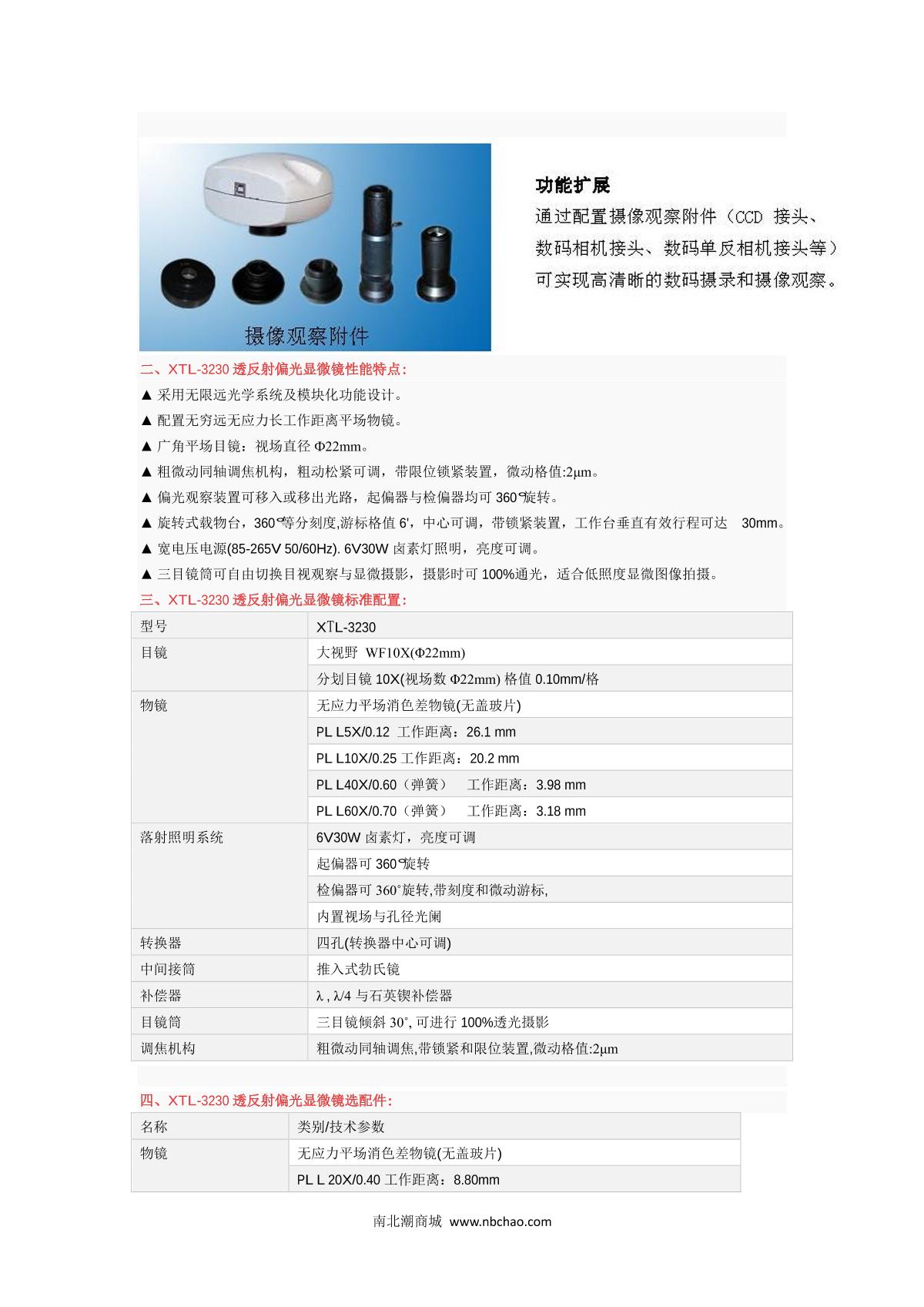 Teelen XTL-3230 Microscope for reflection brochure page 3