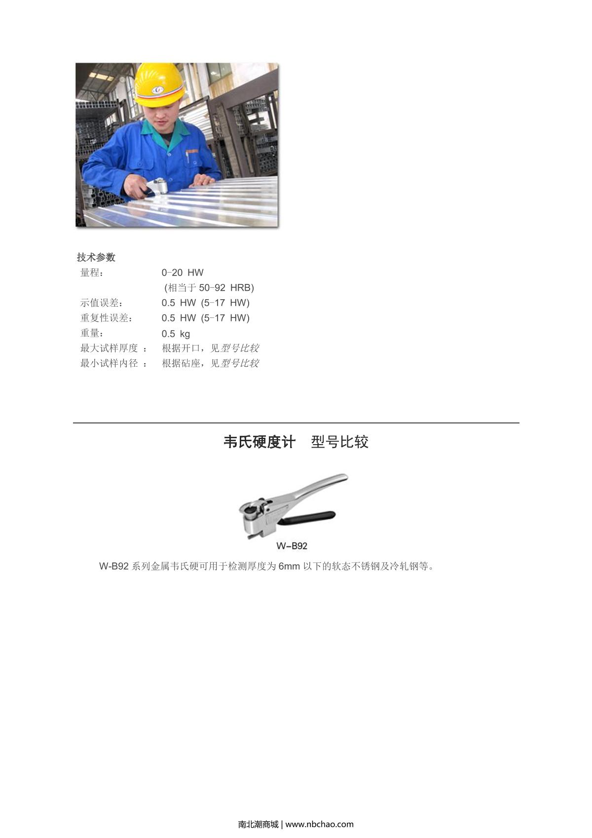 ShenYangTianXing W-B92 Wechsler Hardness Tester brochure page 2