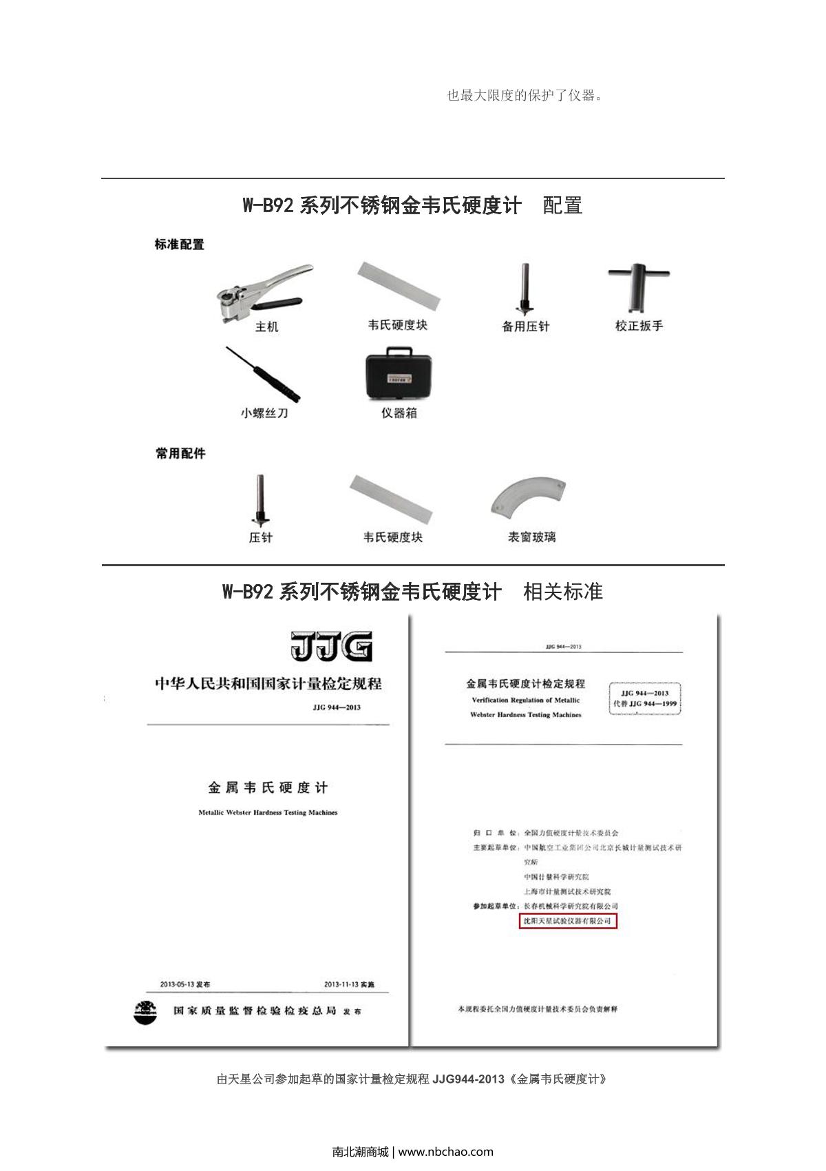 ShenYangTianXing W-B92 Wechsler Hardness Tester brochure page 7