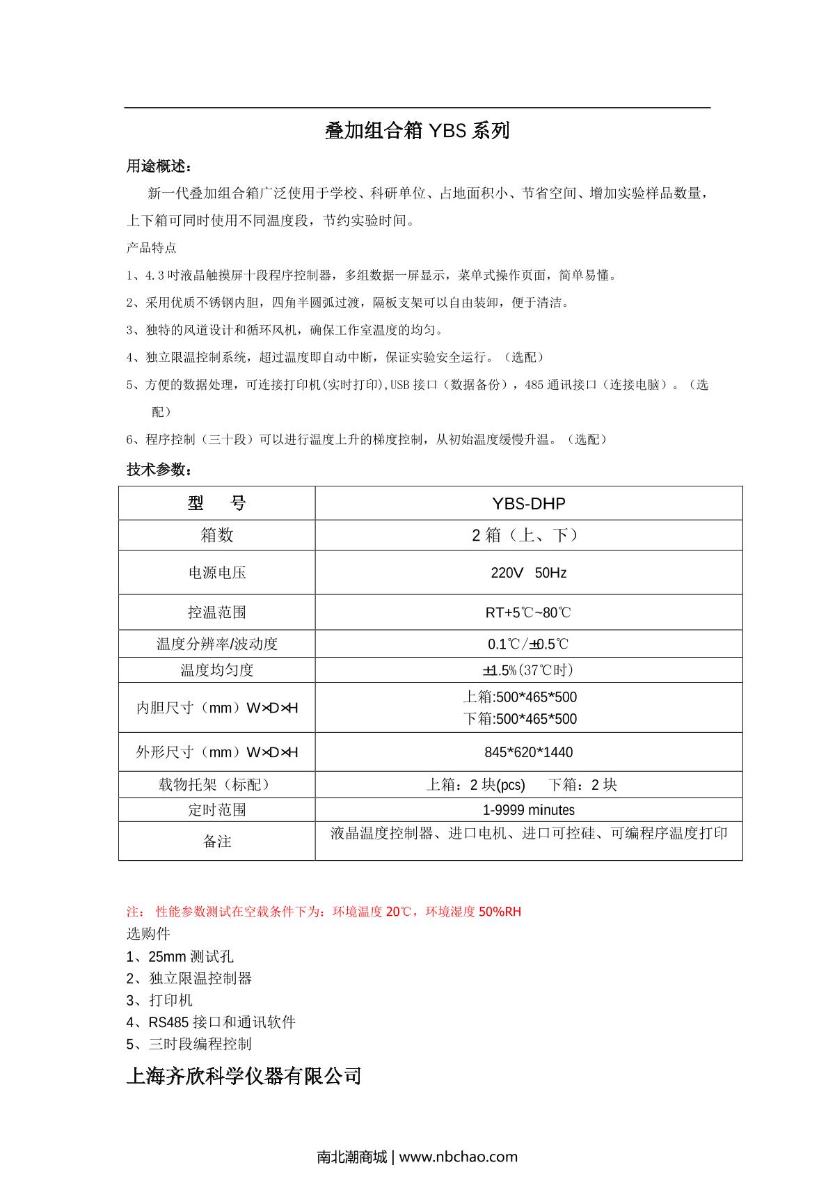 Keelrein YBS-DHP Stacked combination box brochure page 1