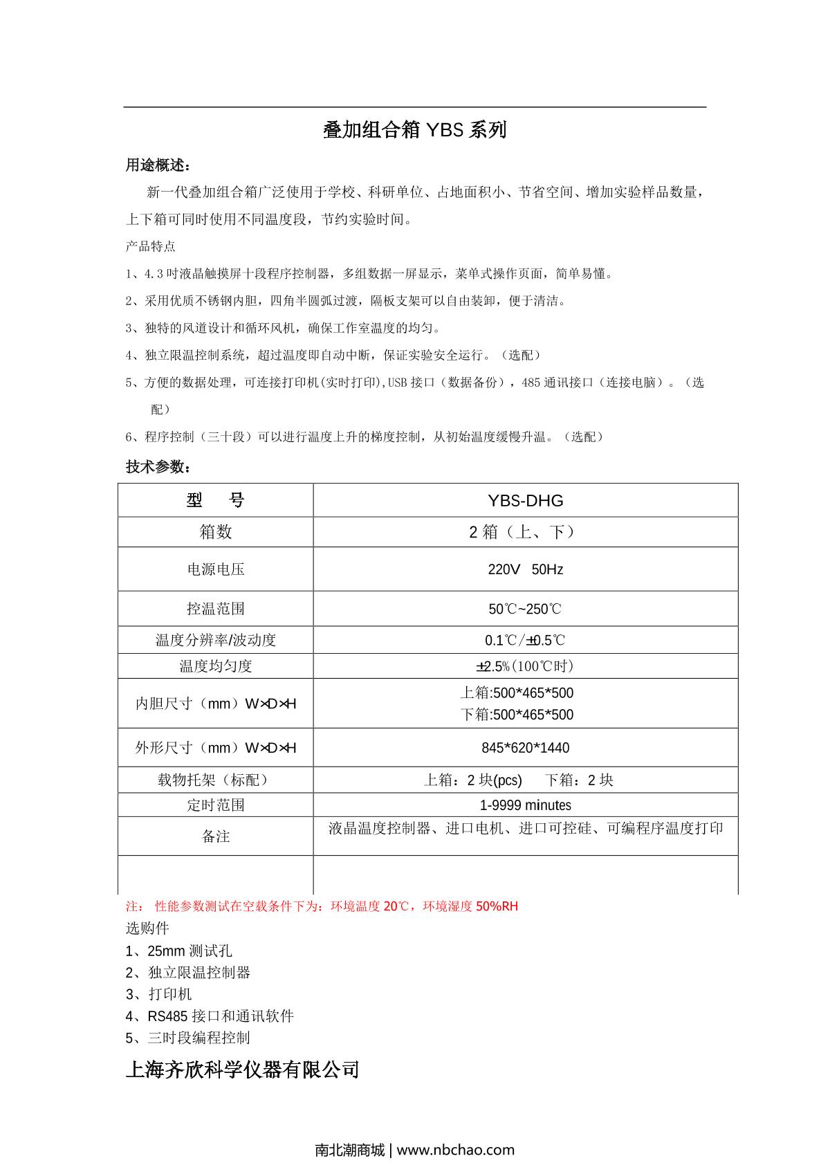 Keelrein YBS-DHG Stacked combination box brochure page 1