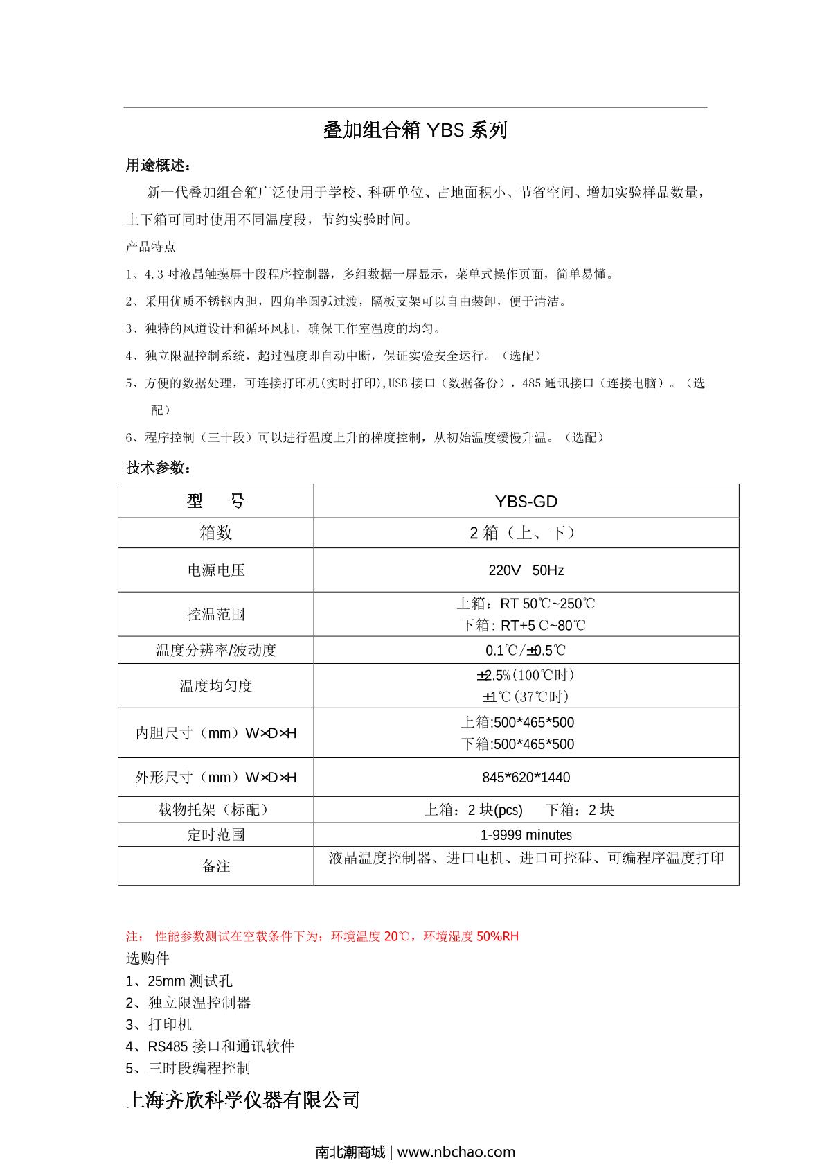 Keelrein YBS-GD Stacked combination box brochure page 1