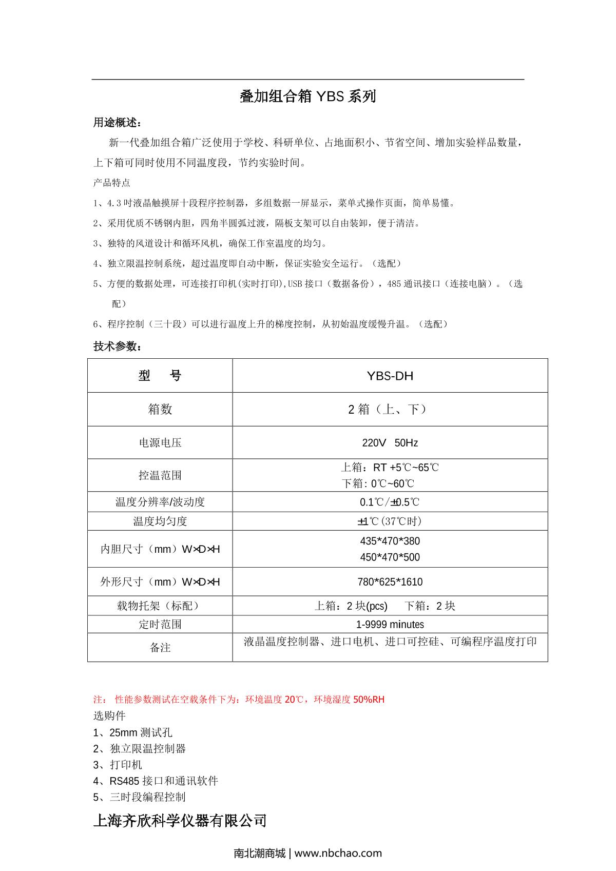 Keelrein YBS-DH Stacked combination box brochure page 1