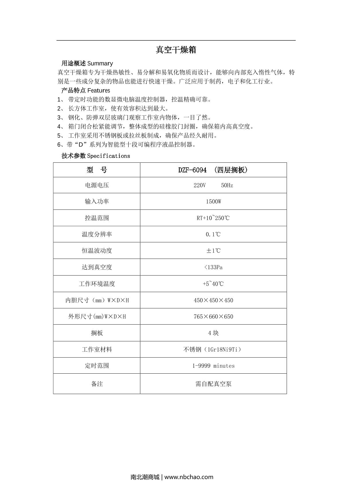 Keelrein DZF-6094 Vacuum Oven brochure page 1