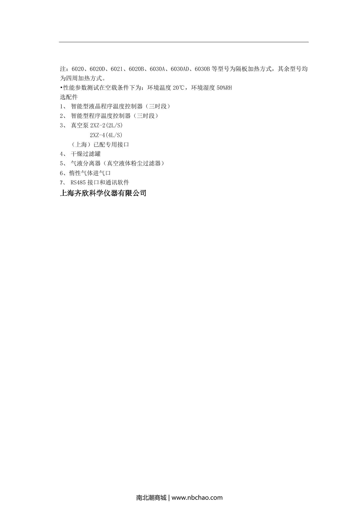 Keelrein DZF-6094 Vacuum Oven brochure page 2