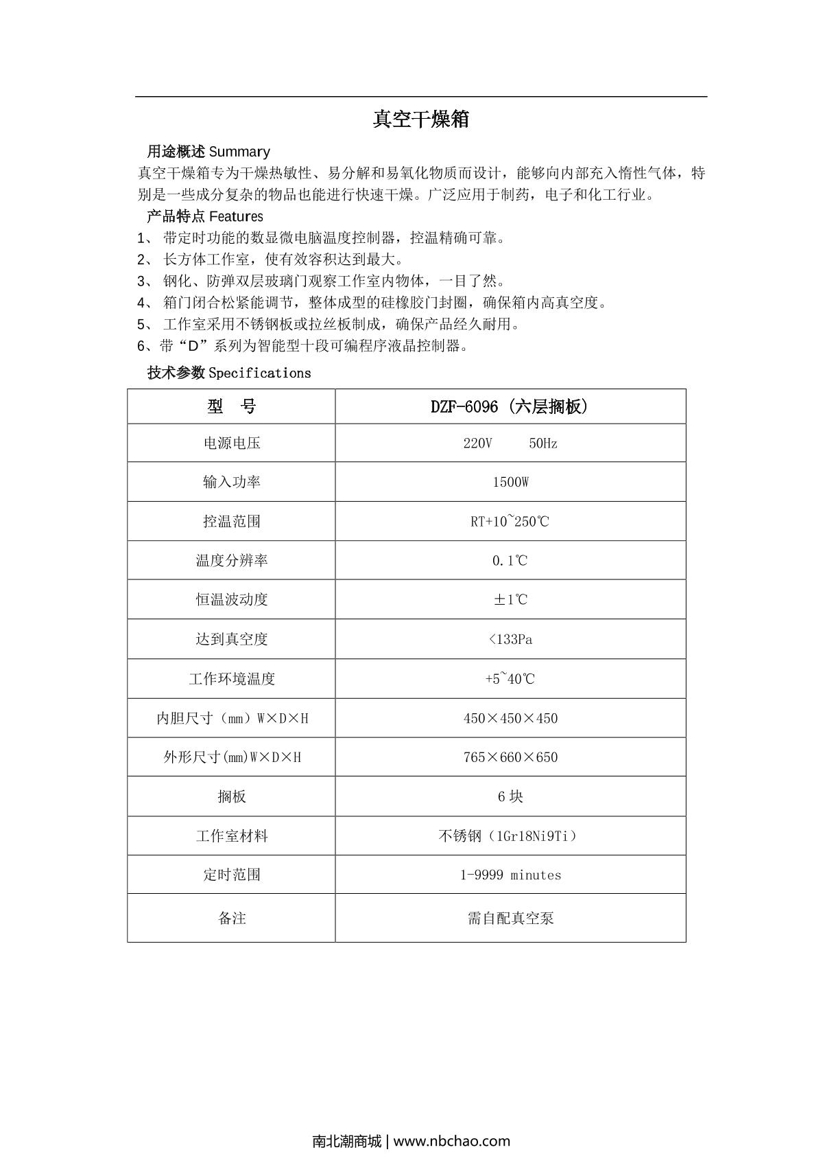 Keelrein DZF-6096 Vacuum Oven brochure page 1