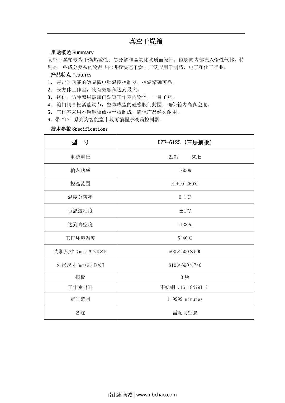 Keelrein DZF-6123 Vacuum Oven brochure page 1
