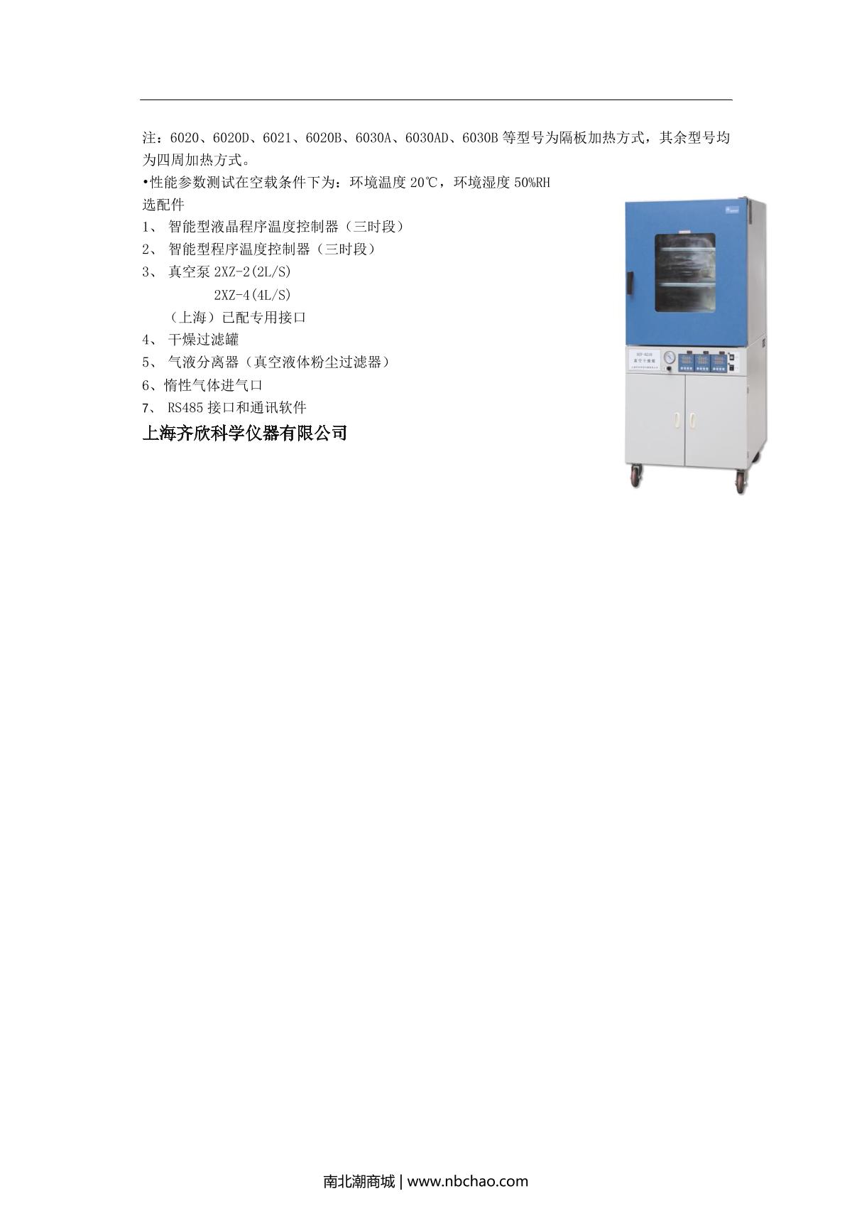 Keelrein DZF-6123 Vacuum Oven brochure page 2