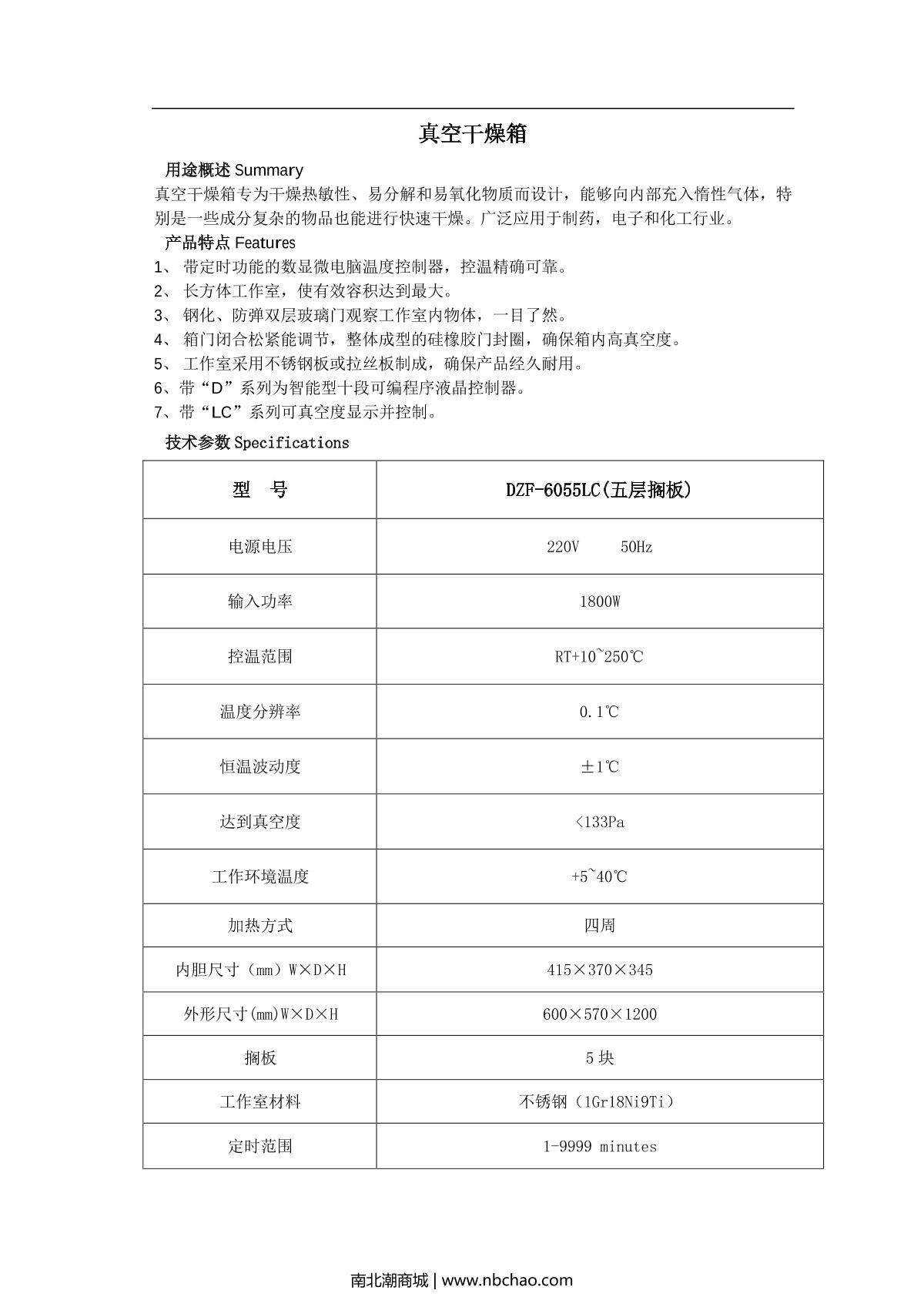 Keelrein DZF-6055LC Vacuum Oven brochure page 1