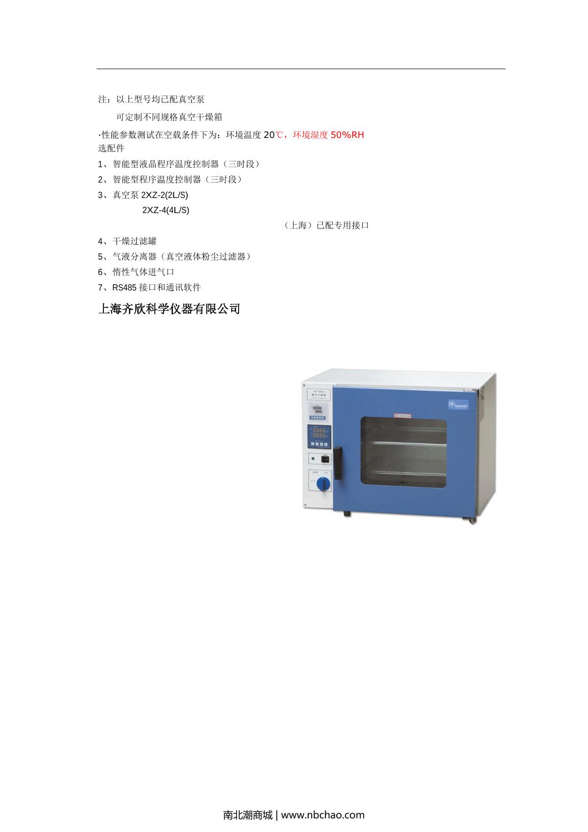 Keelrein DZF-6055LC Vacuum Oven brochure page 2