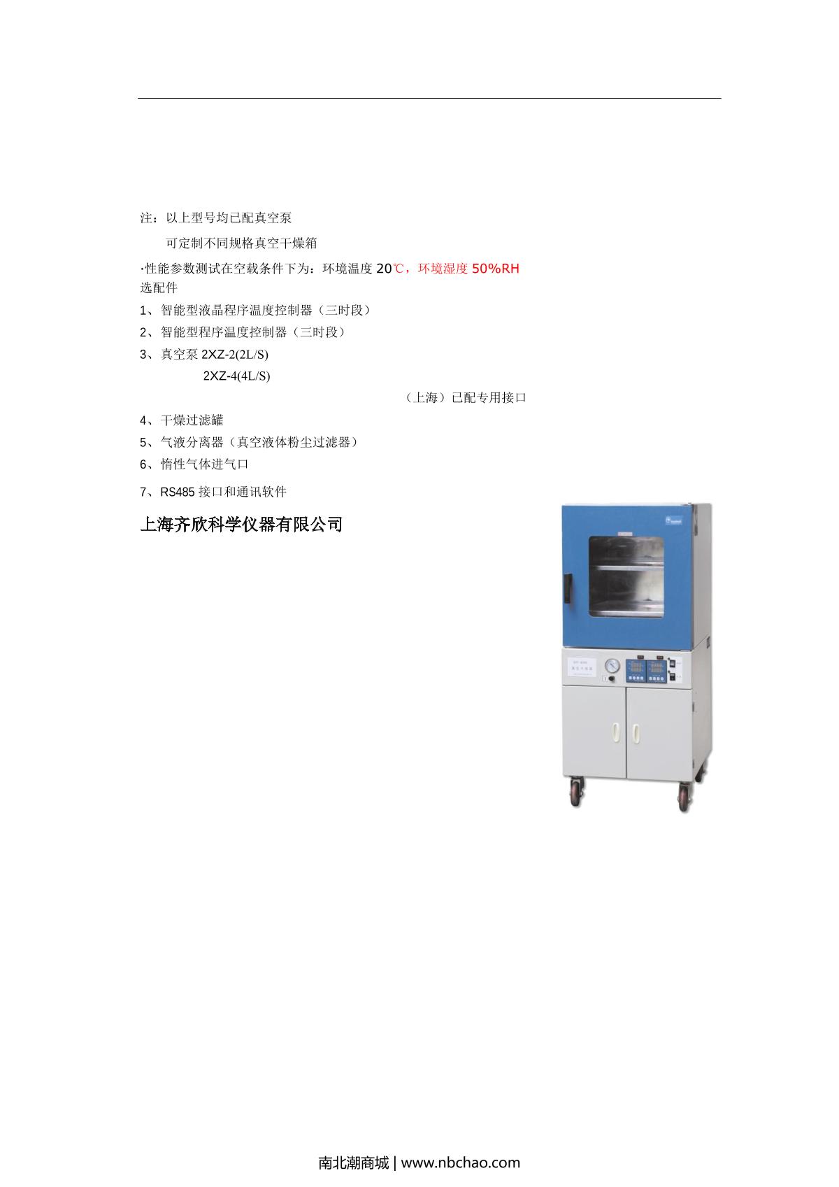 Keelrein DZF-6126LC Vacuum Oven brochure page 2