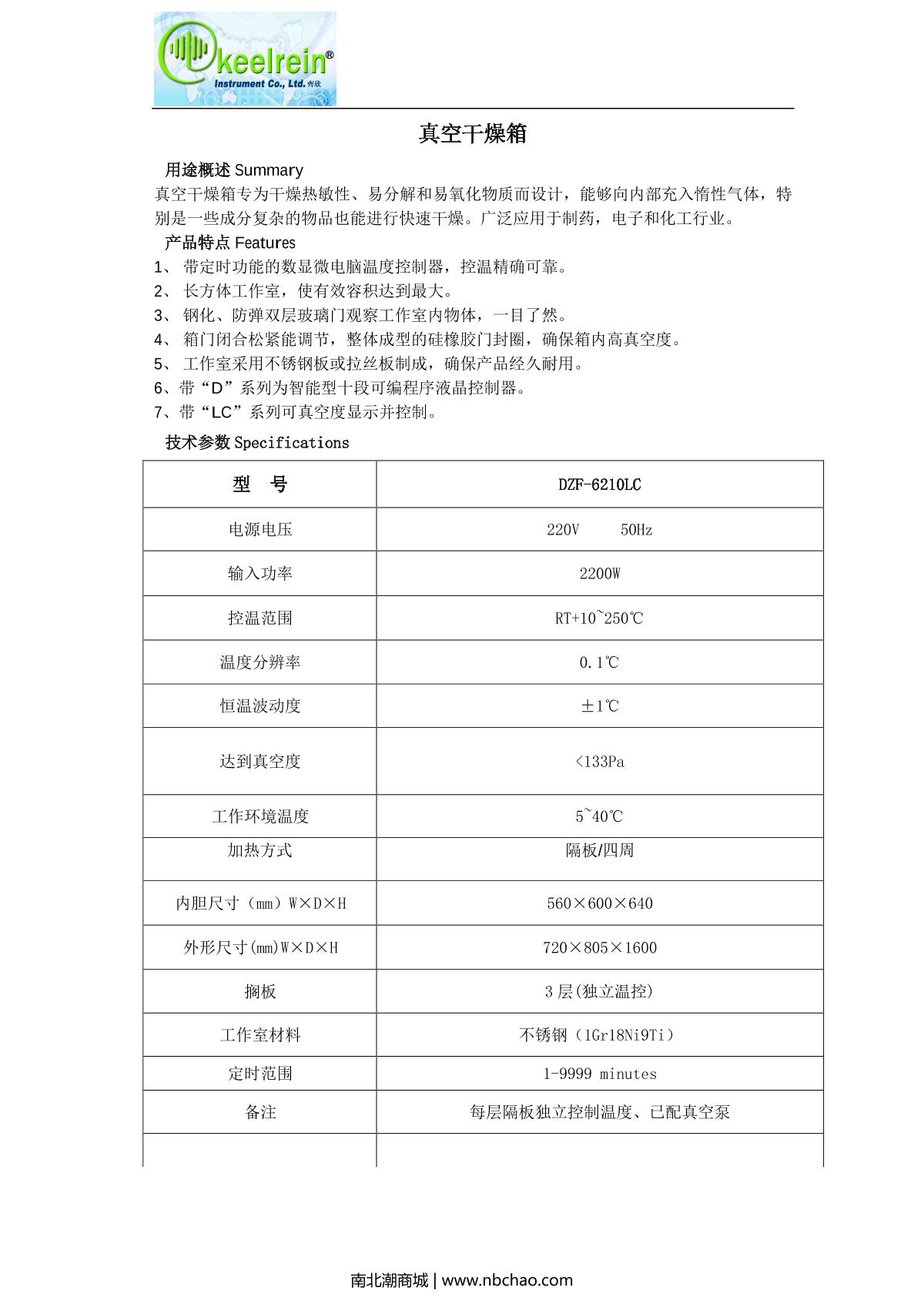 Keelrein DZF-6210LC Vacuum Oven brochure page 1