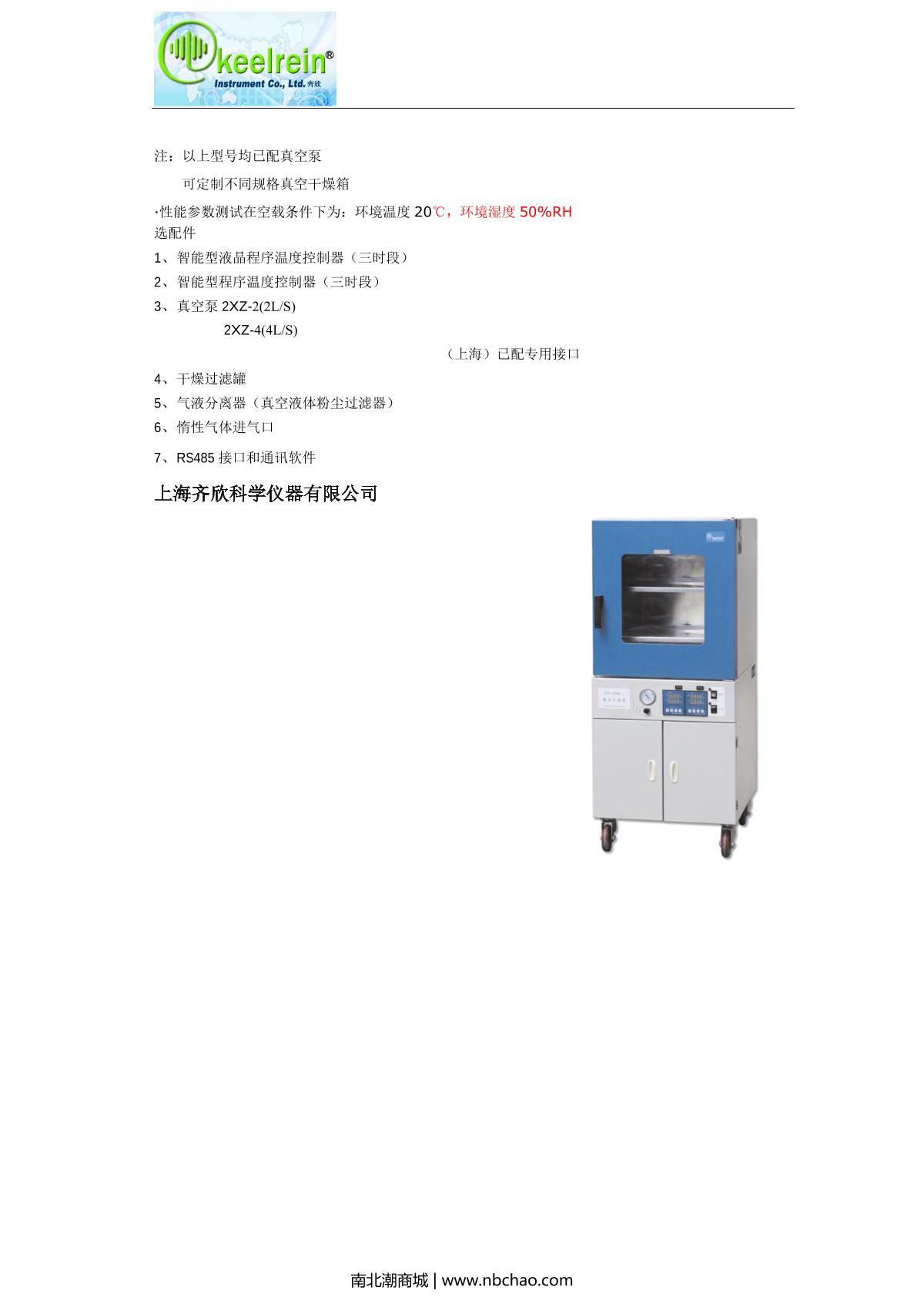 Keelrein DZF-6210LC Vacuum Oven brochure page 2