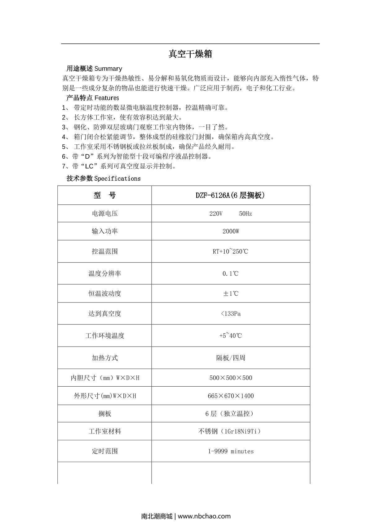 Keelrein DZF-6126A Vacuum Oven brochure page 1