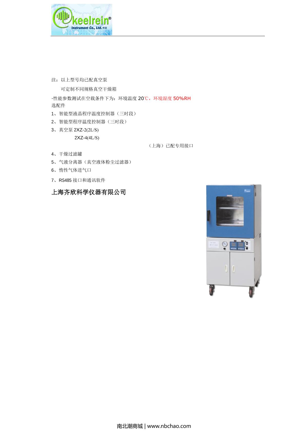 Keelrein DZF-6126A Vacuum Oven brochure page 2