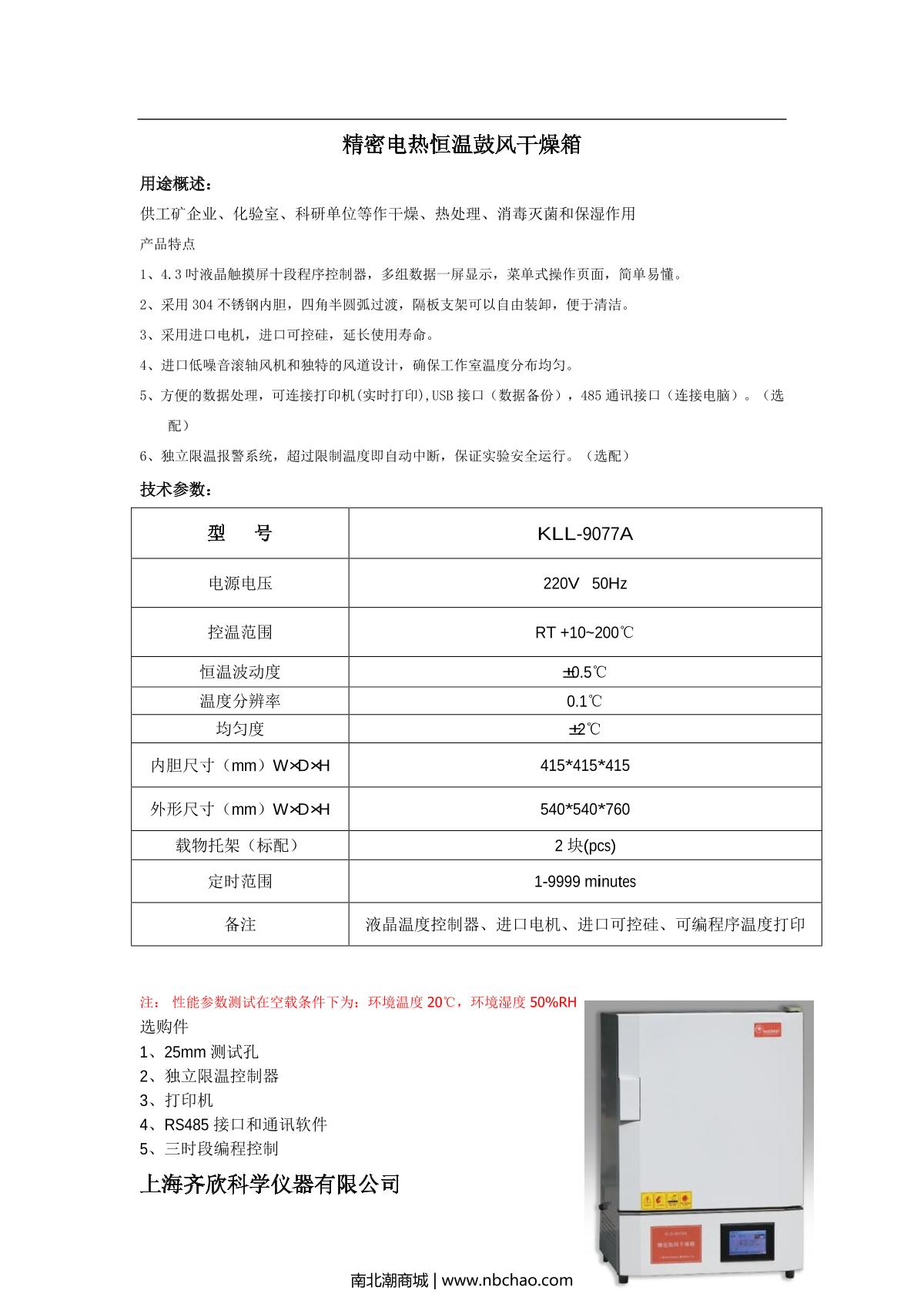 Keelrein KLL-9077A Vertical precision Forced Air Drying Oven brochure page 1