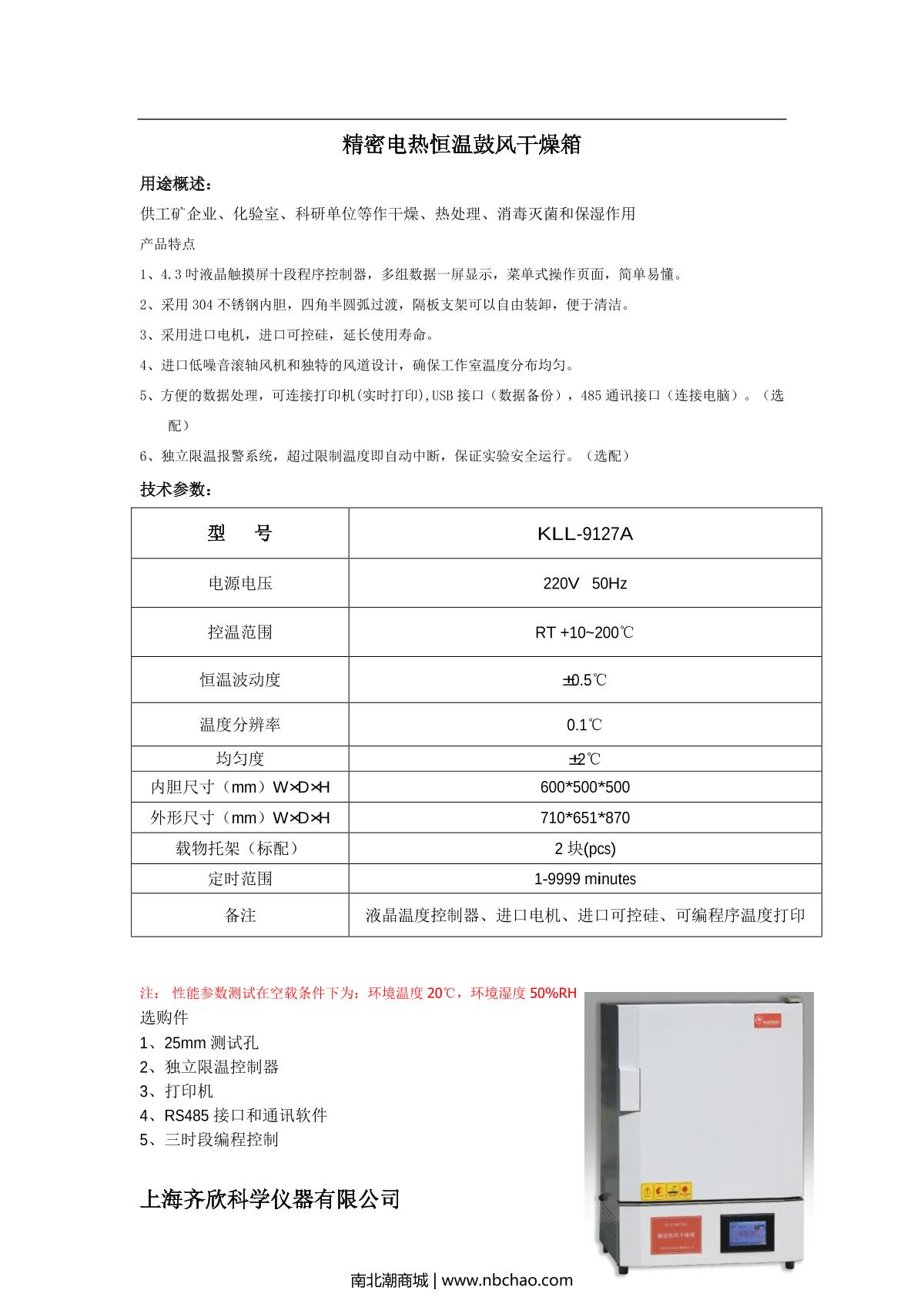 Keelrein KLL-9127A Vertical precision Forced Air Drying Oven brochure page 1