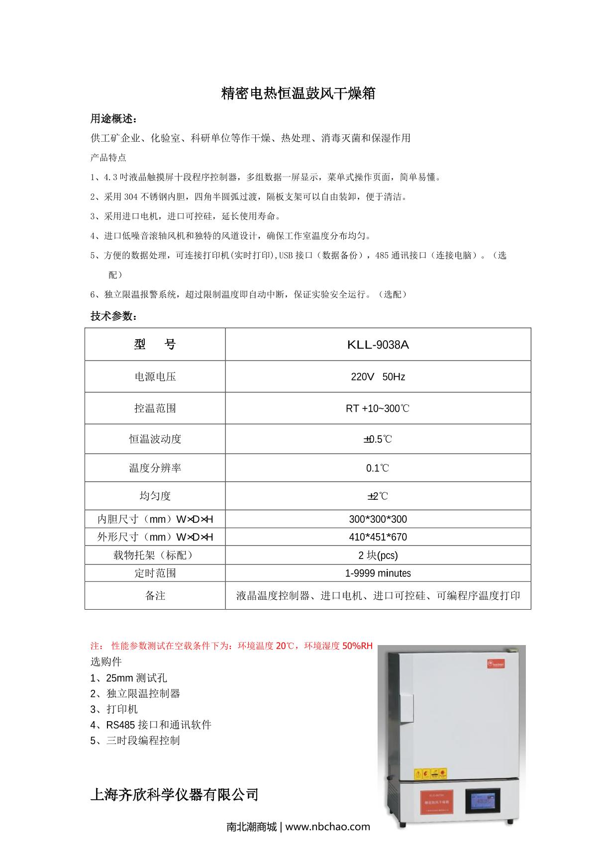 Keelrein KLL-9038A Vertical precision Forced Air Drying Oven brochure page 1