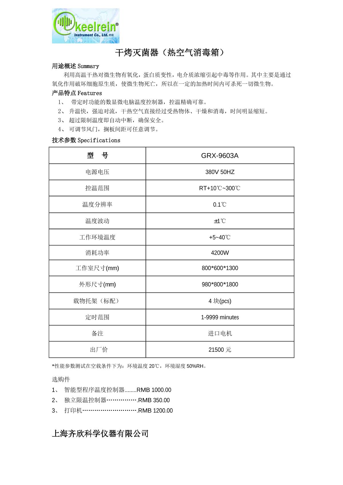Keelrein GRX-9603A Autoclave  brochure page 1