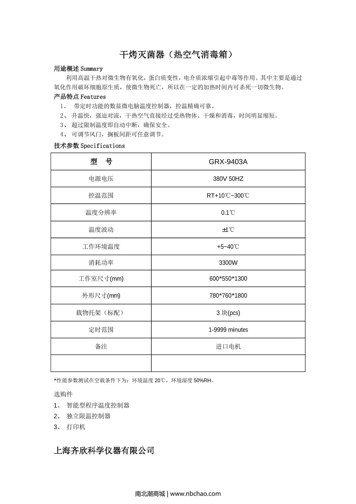 Keelrein GRX-9403A Autoclave  brochure page 1