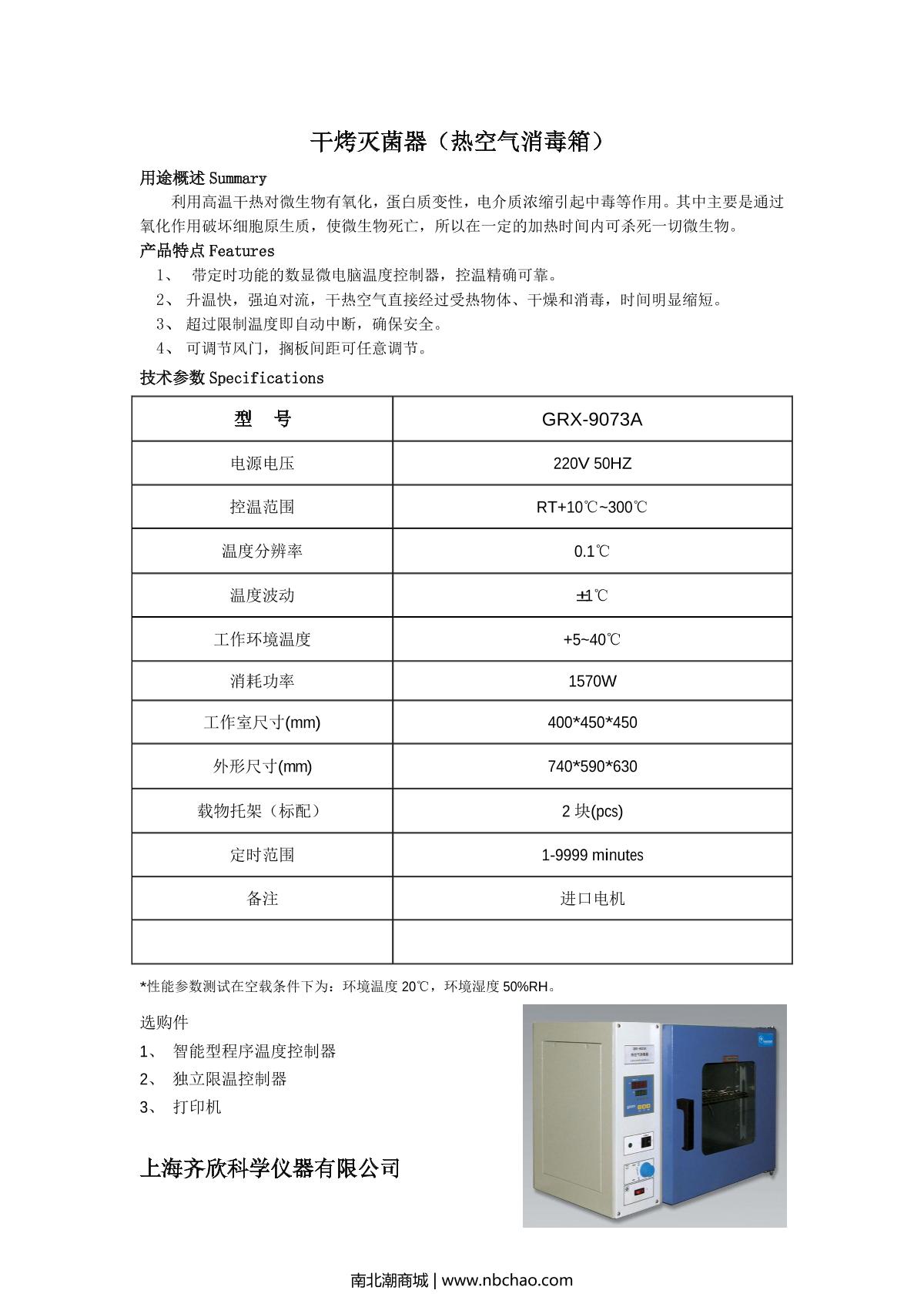 Keelrein GRX-9073A Autoclave  brochure page 1