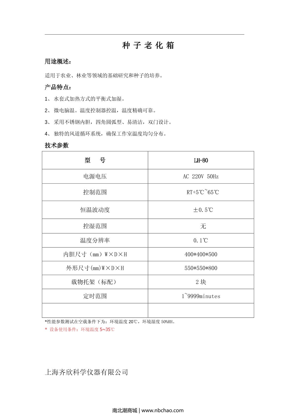 Keelrein LH-80 Seed aging box brochure page 1