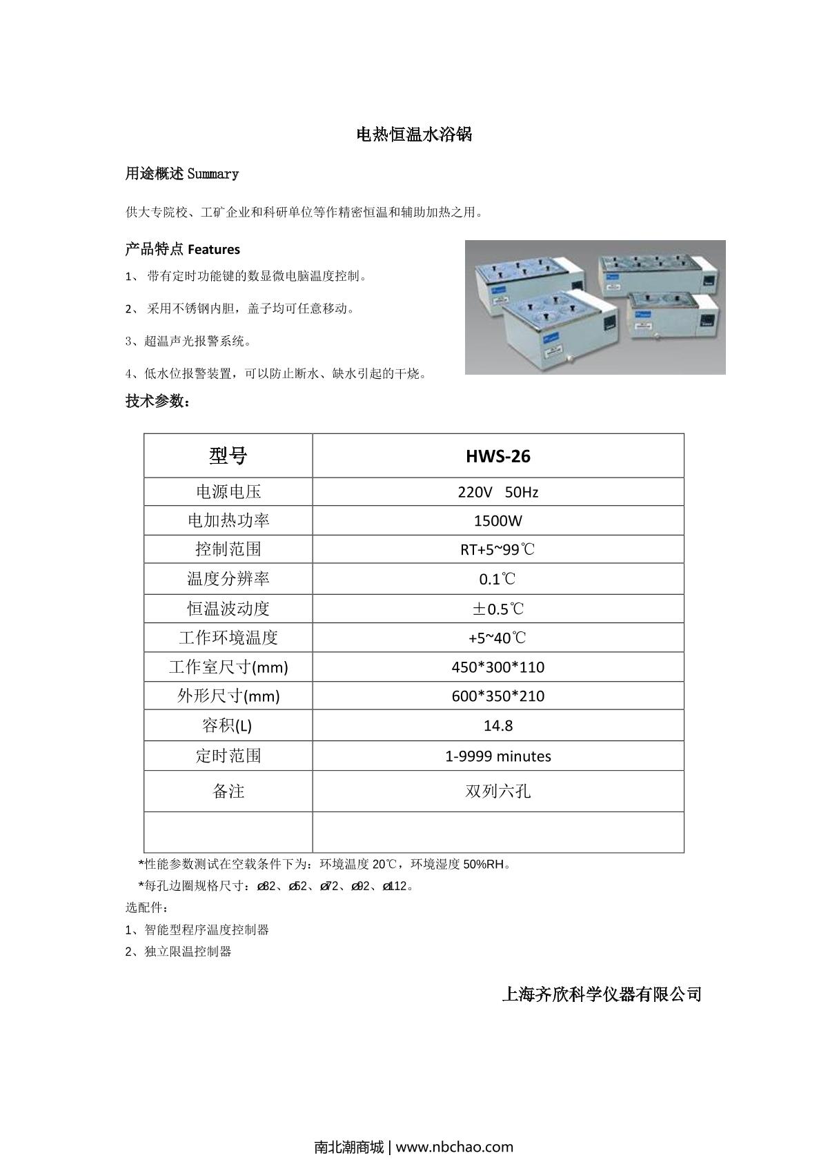 Keelrein HWS-26 (double row six holes) Electrically heated thermostatic Water Bath brochure page 1