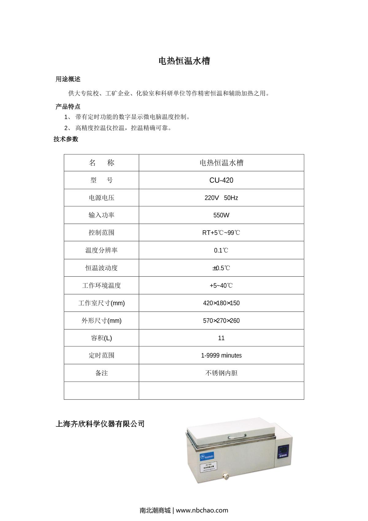 Keelrein HHW21 CU-420 Electrothermal Thermostatic Water Bath brochure page 1