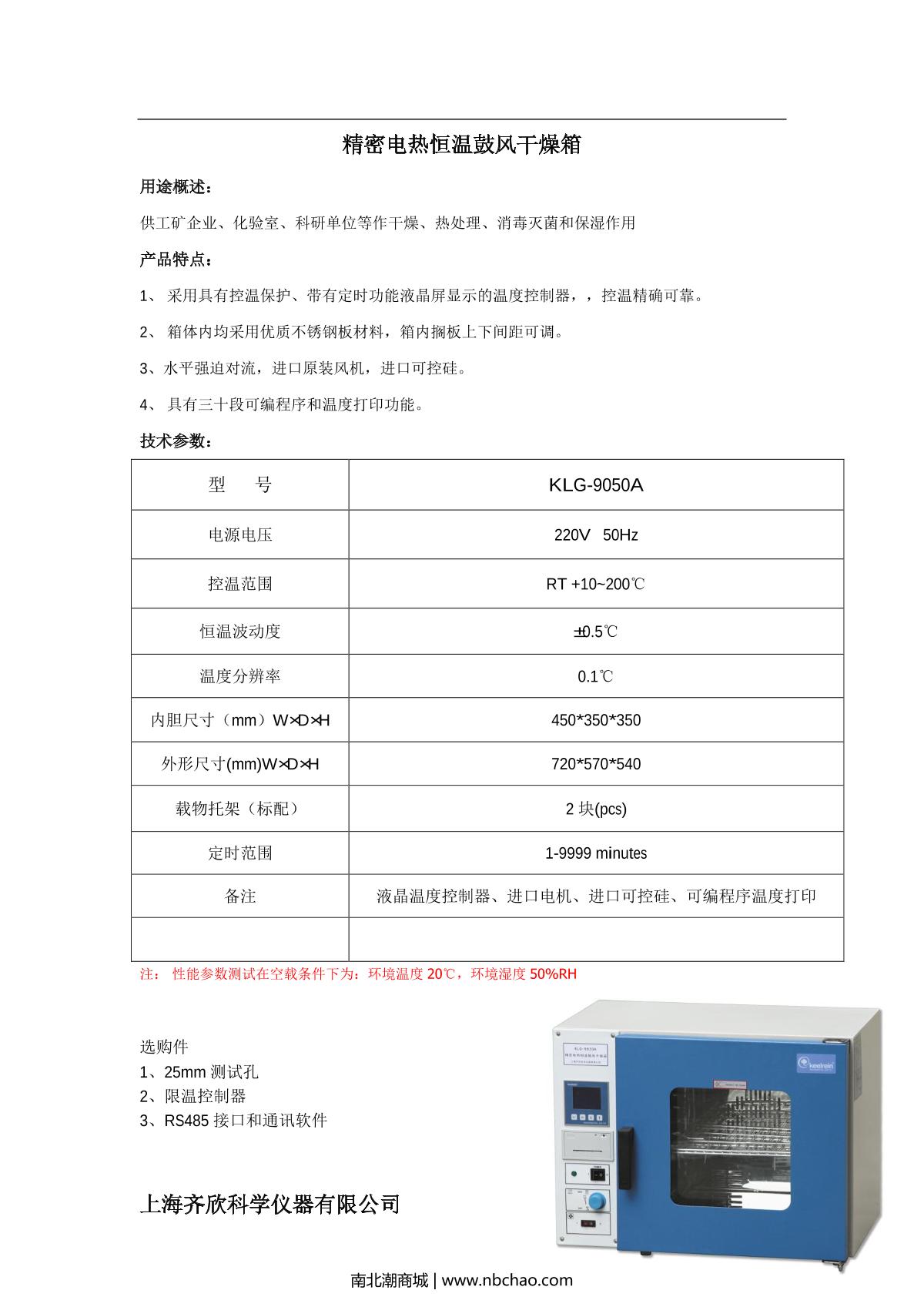 Keelrein KLG-9050A Precision Forced Air Drying Oven brochure page 1