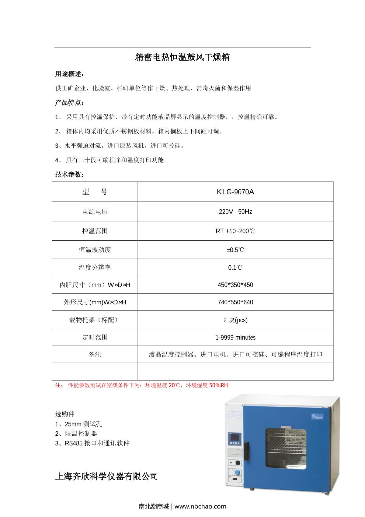 Keelrein KLG-9070A Precision Forced Air Drying Oven brochure page 1