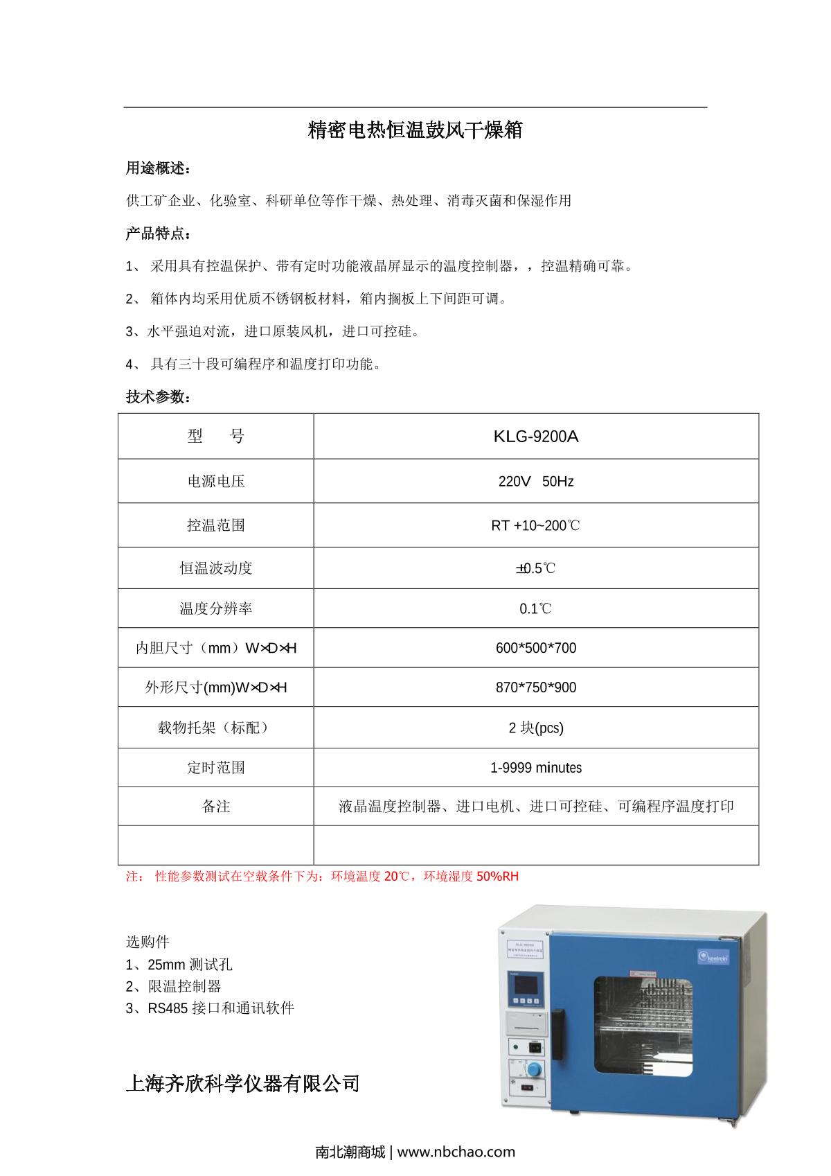 Keelrein KLG-9200A Precision Forced Air Drying Oven brochure page 1