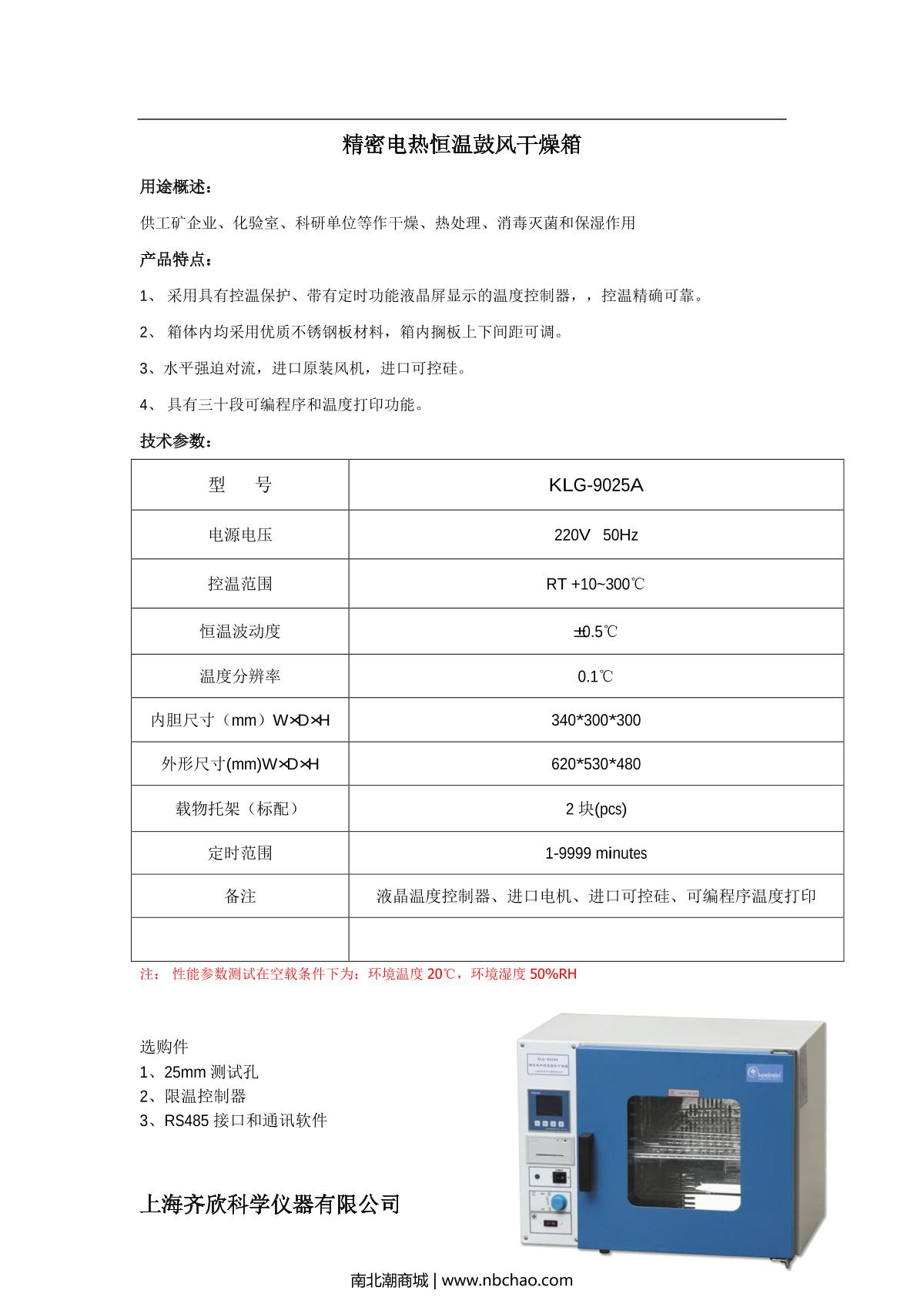 Keelrein KLG-9025A Precision Forced Air Drying Oven brochure page 1