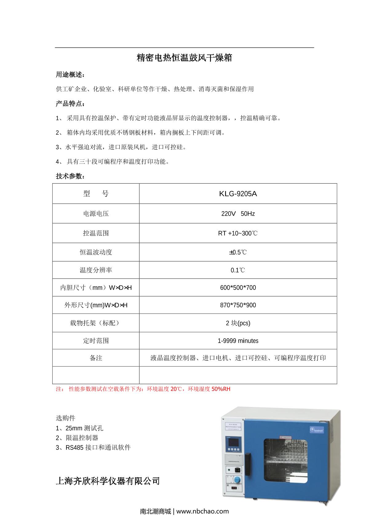 Keelrein KLG-9205A Precision Forced Air Drying Oven brochure page 1