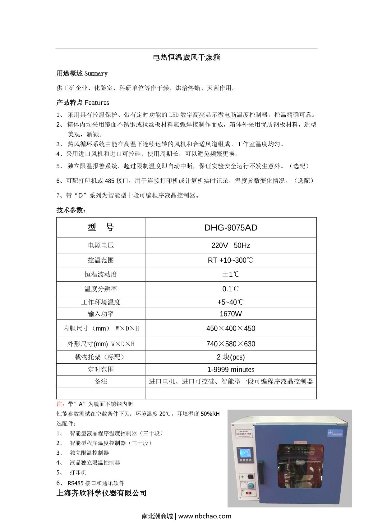 Keelrein DHG-9075AD Desktop Forced Air Drying Oven brochure page 1