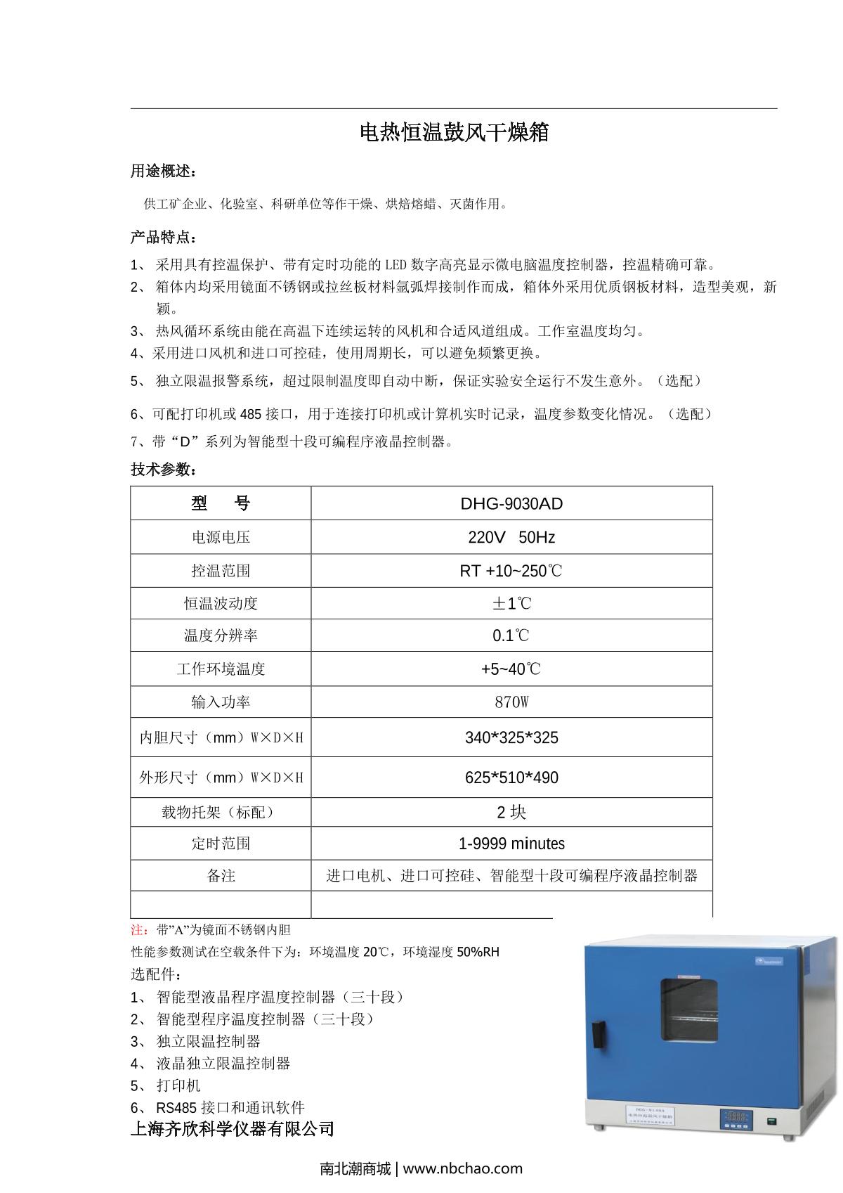 Keelrein DHG-9030AD（101-0A） Desktop Forced Air Drying Oven brochure page 1