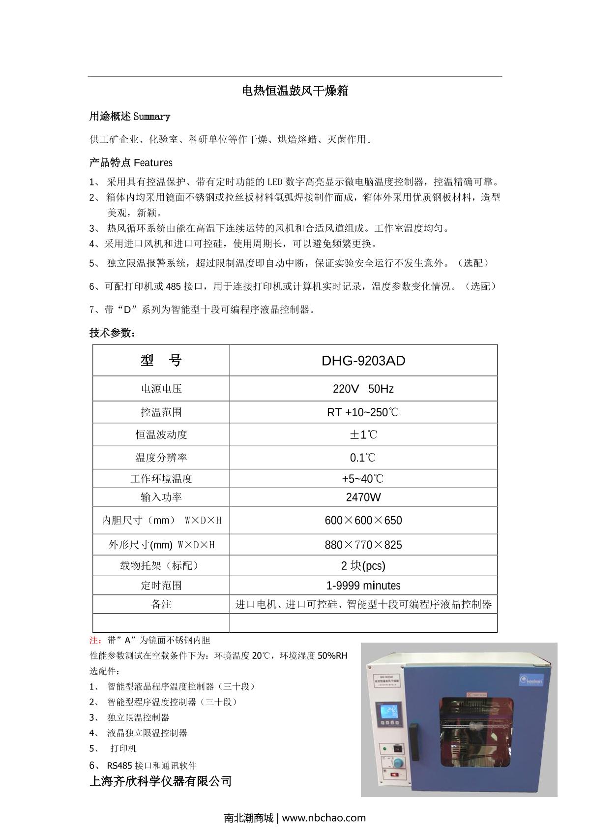 Keelrein DHG-9203AD Desktop Forced Air Drying Oven brochure page 1