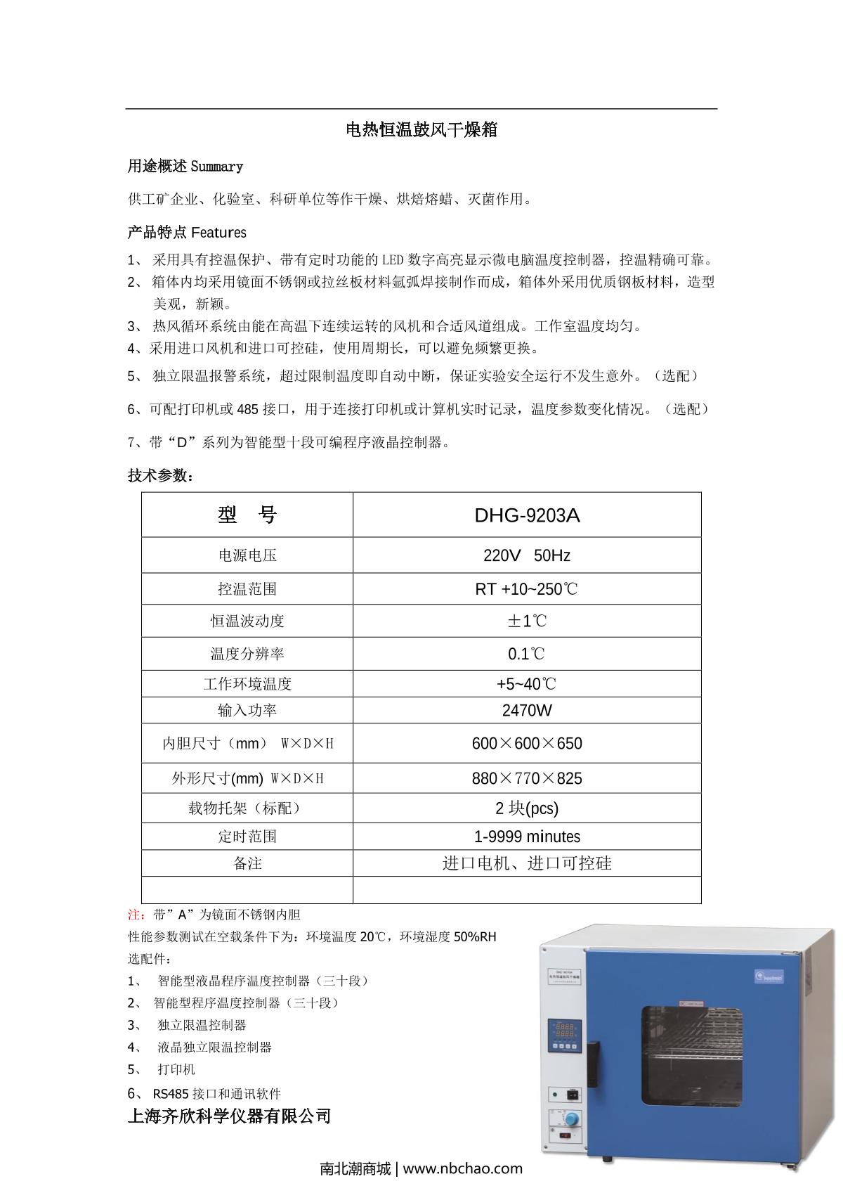Keelrein DHG-9203A Desktop Forced Air Drying Oven brochure page 1