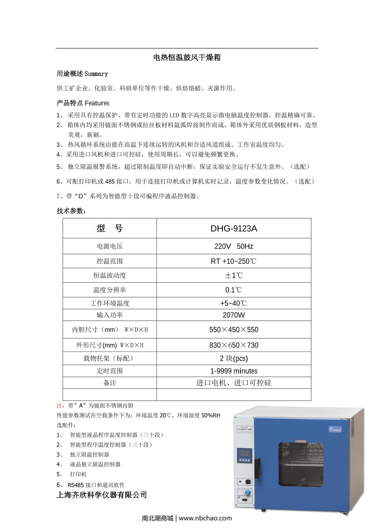 Keelrein DHG-9123A Desktop Forced Air Drying Oven brochure page 1