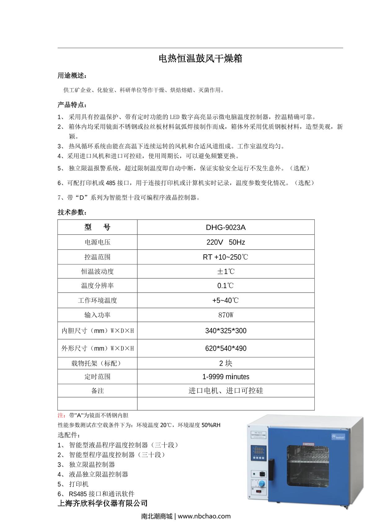 Keelrein DHG-9023A Desktop Forced Air Drying Oven brochure page 1