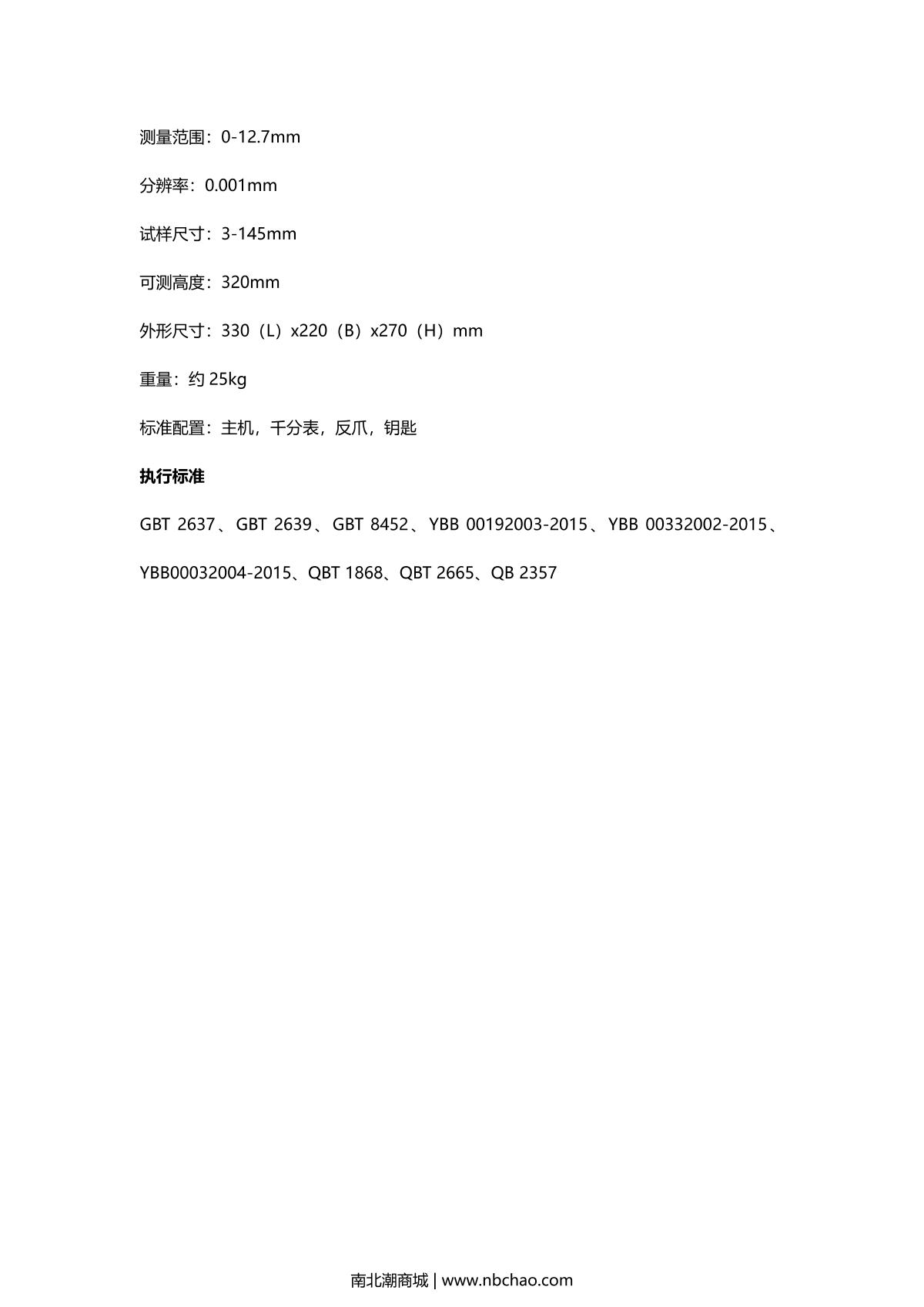 WINISH WRT-16 Axis deviation (circular runout) Tester brochure page 2