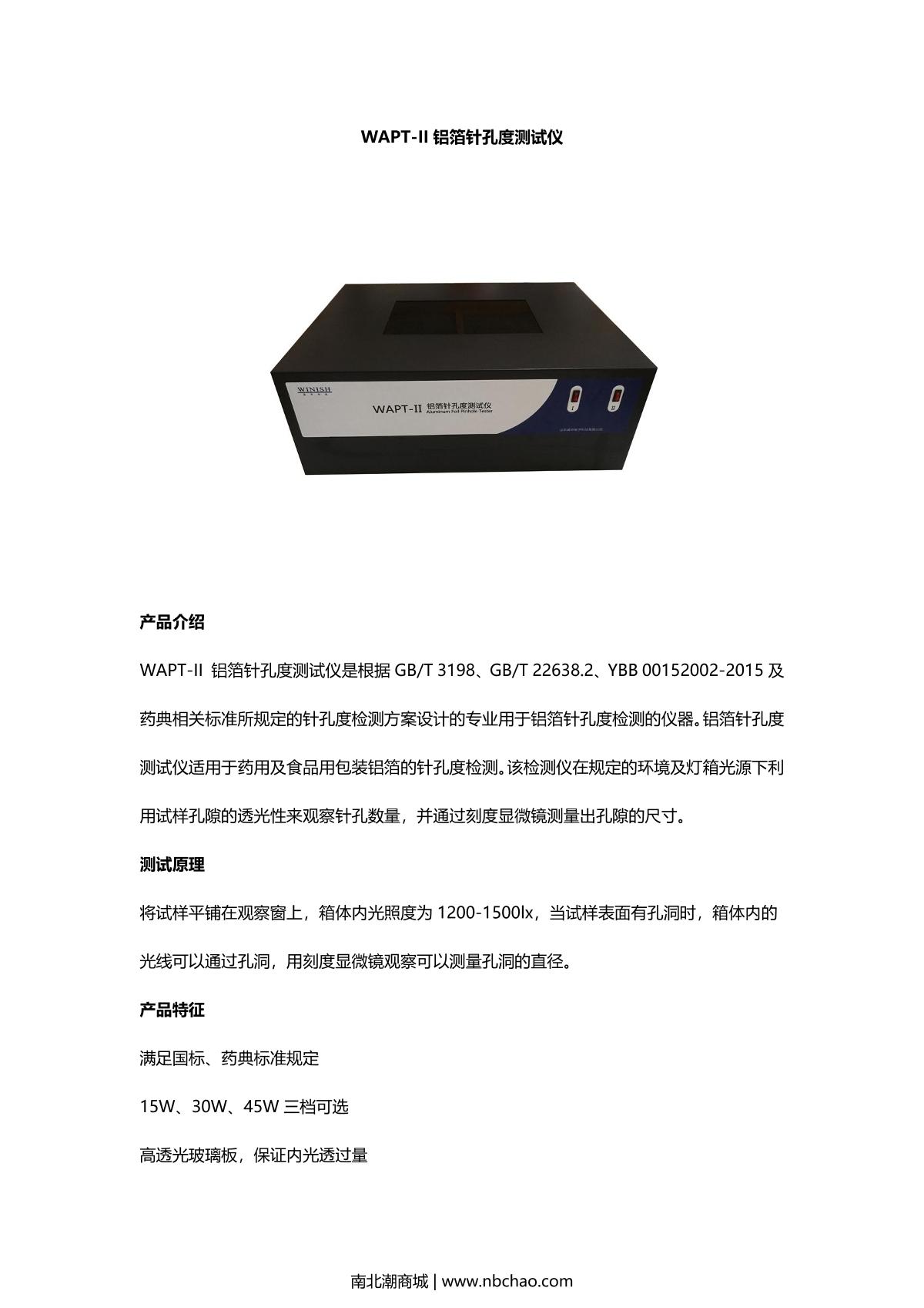 WINISH WAPT-II Aluminum foil pinholing degree Tester brochure page 1
