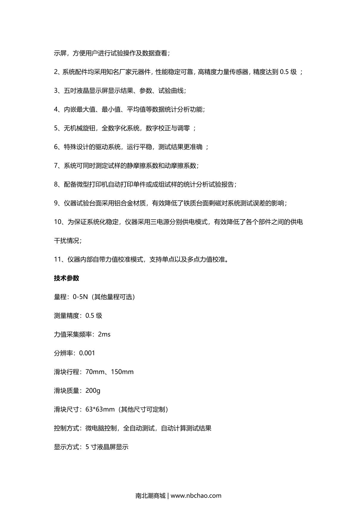 WINISH WCF-03 Friction Coefficient Meter brochure page 2