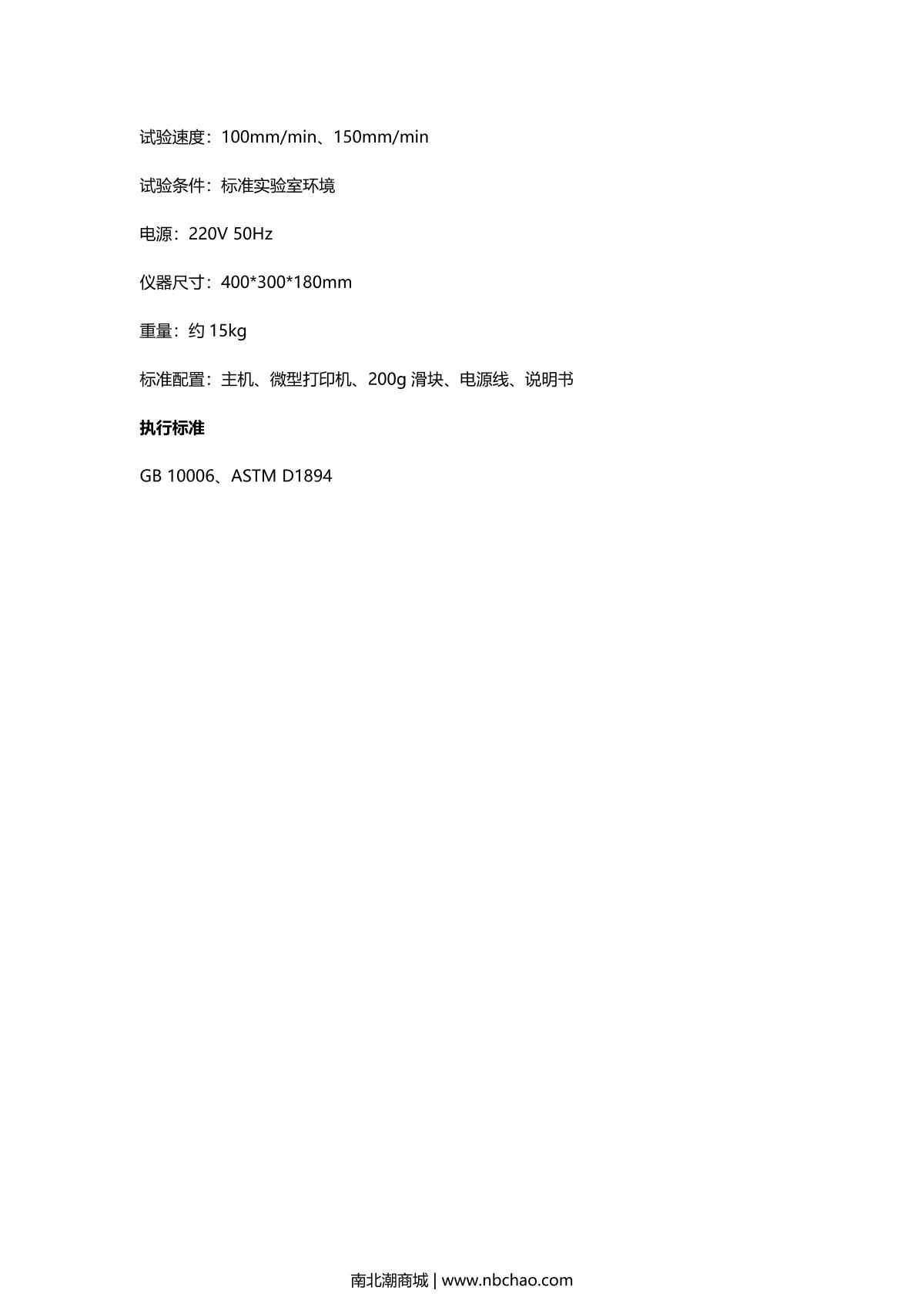 WINISH WCF-03 Friction Coefficient Meter brochure page 3