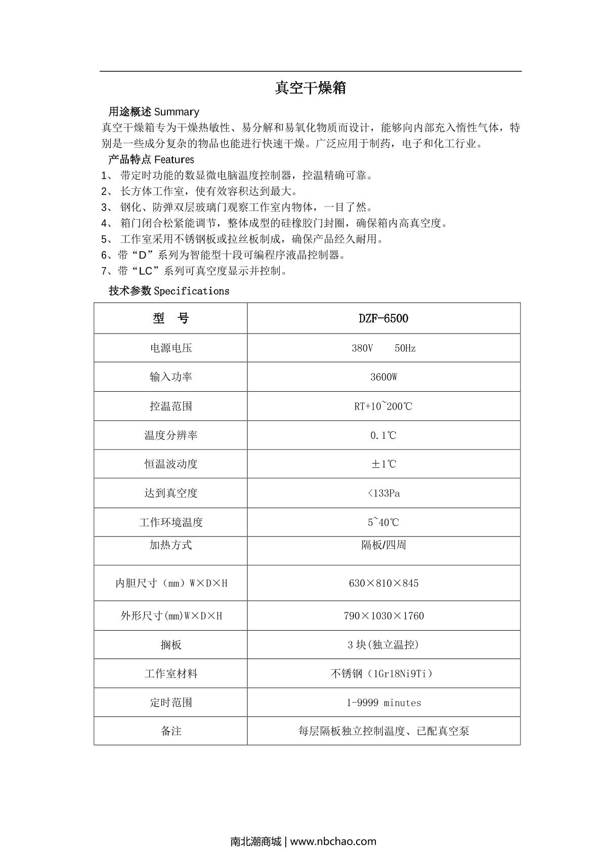 Keelrein DZF-6500 Vacuum Oven brochure page 1