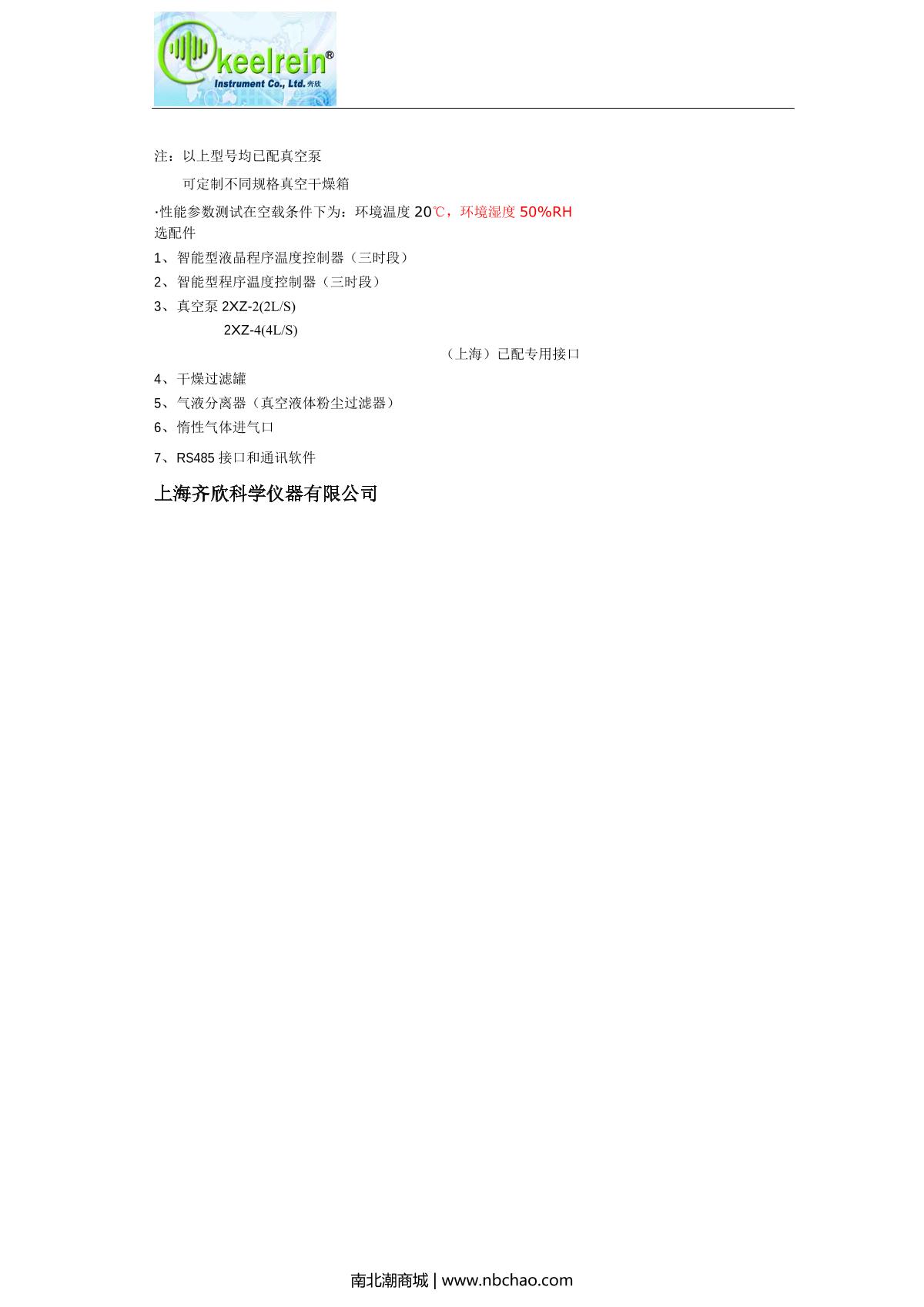 Keelrein DZF-6500 Vacuum Oven brochure page 2