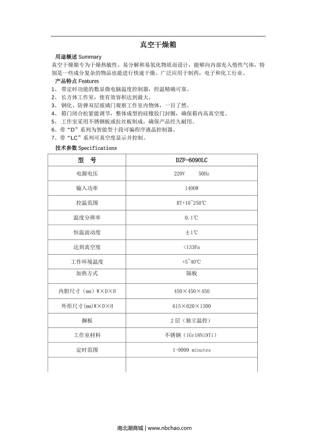 Keelrein DZF-6090LC Vacuum Oven brochure page 1