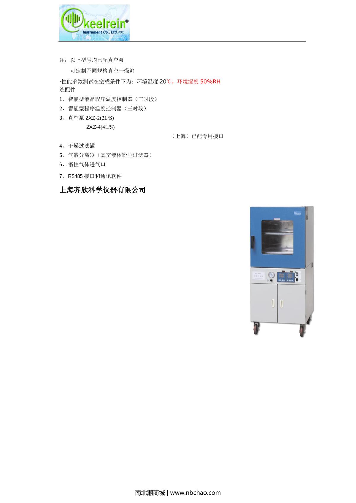 Keelrein DZF-6090LC Vacuum Oven brochure page 2