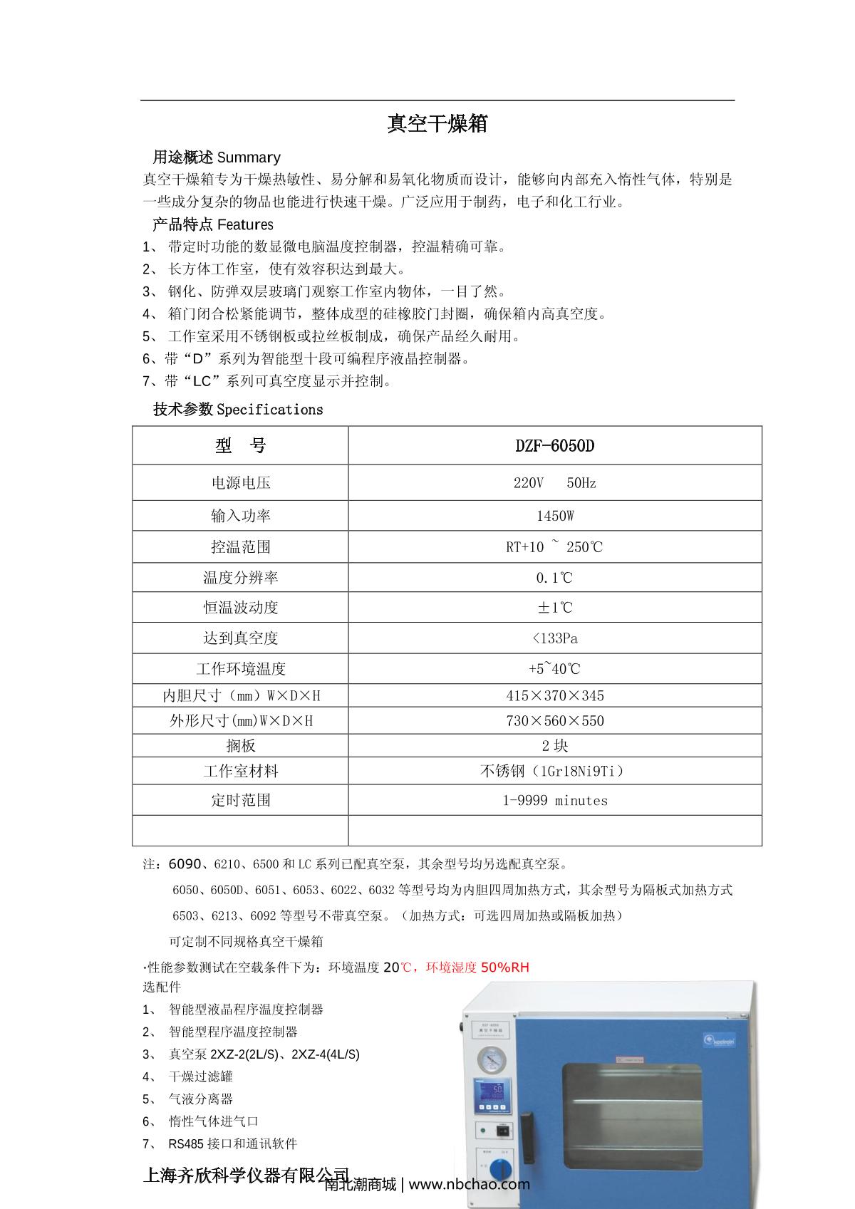 Keelrein DZF-6050D Vacuum Oven brochure page 1