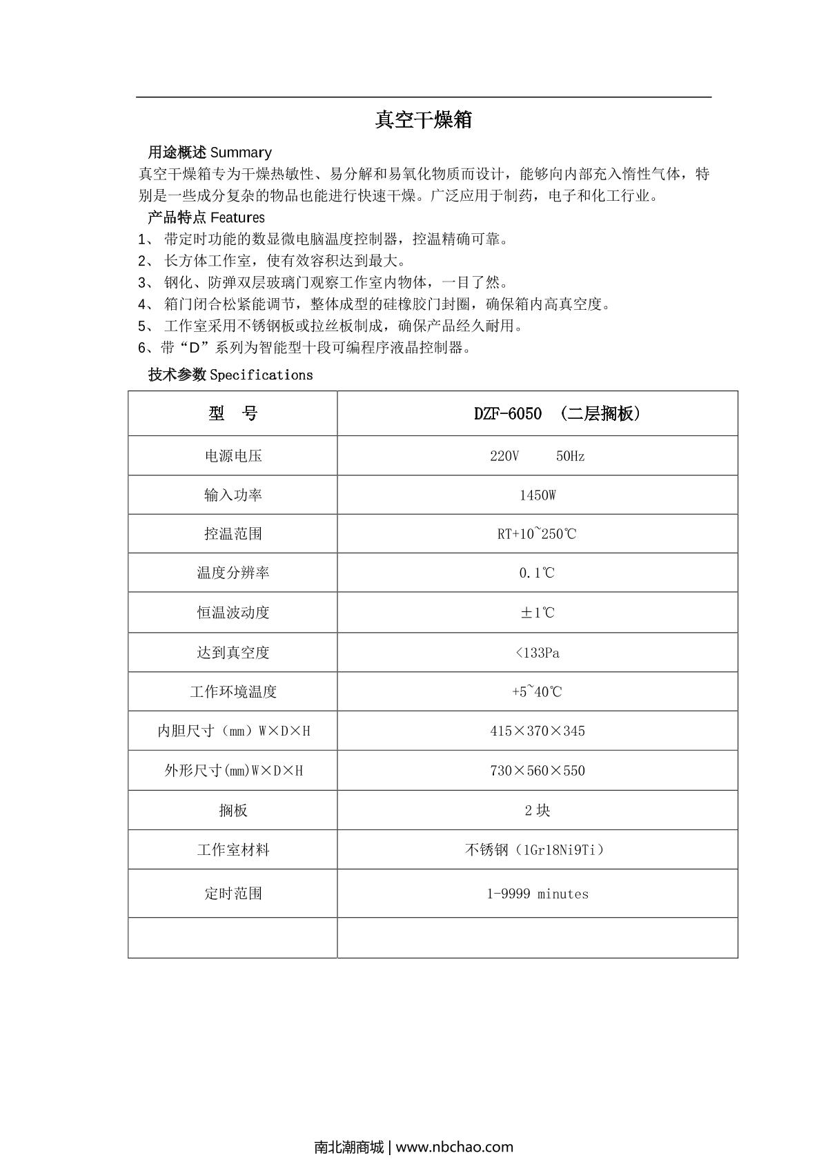 Keelrein DZF-6050 Vacuum Oven brochure page 1