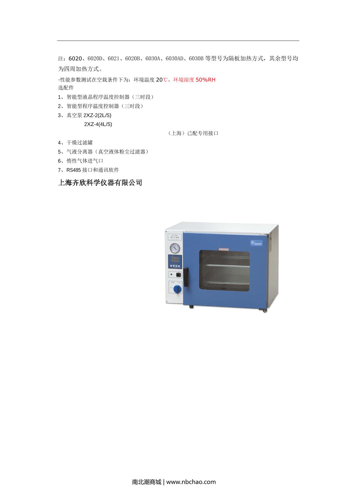 Keelrein DZF-6050 Vacuum Oven brochure page 2